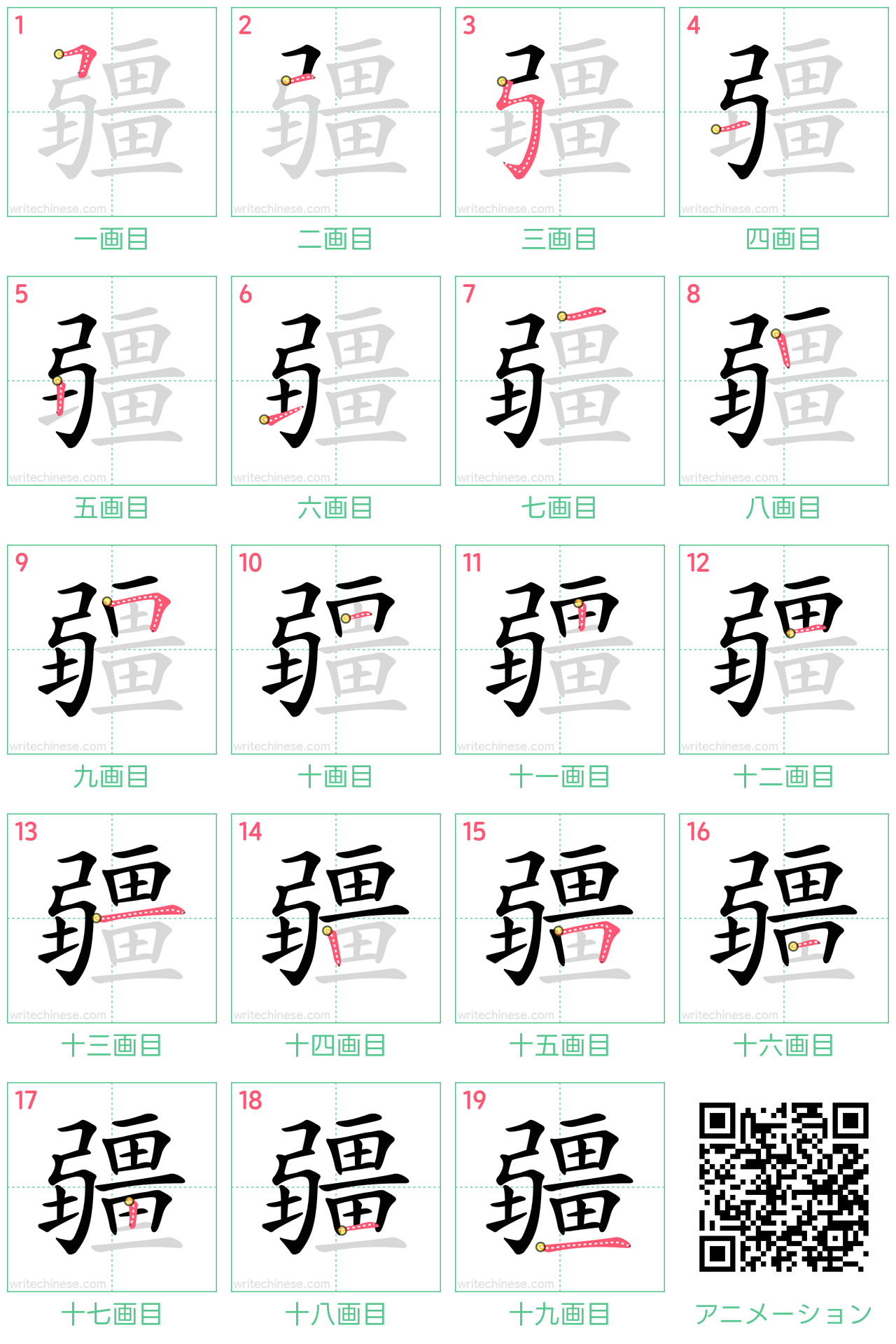 中国語の漢字「疆」の書き順 筆順