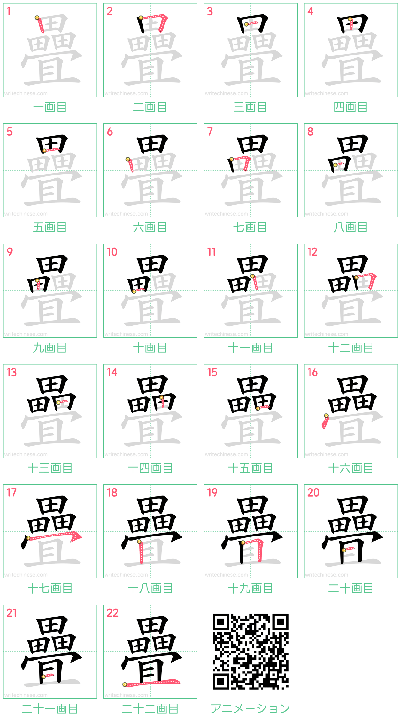 中国語の漢字「疊」の書き順 筆順