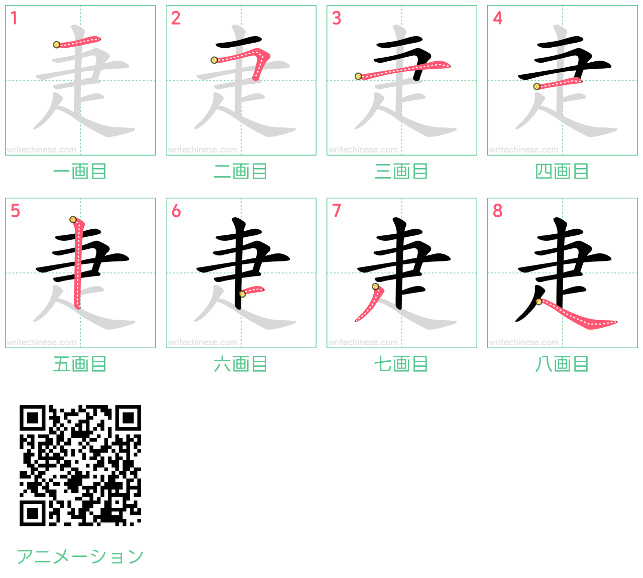 中国語の漢字「疌」の書き順 筆順