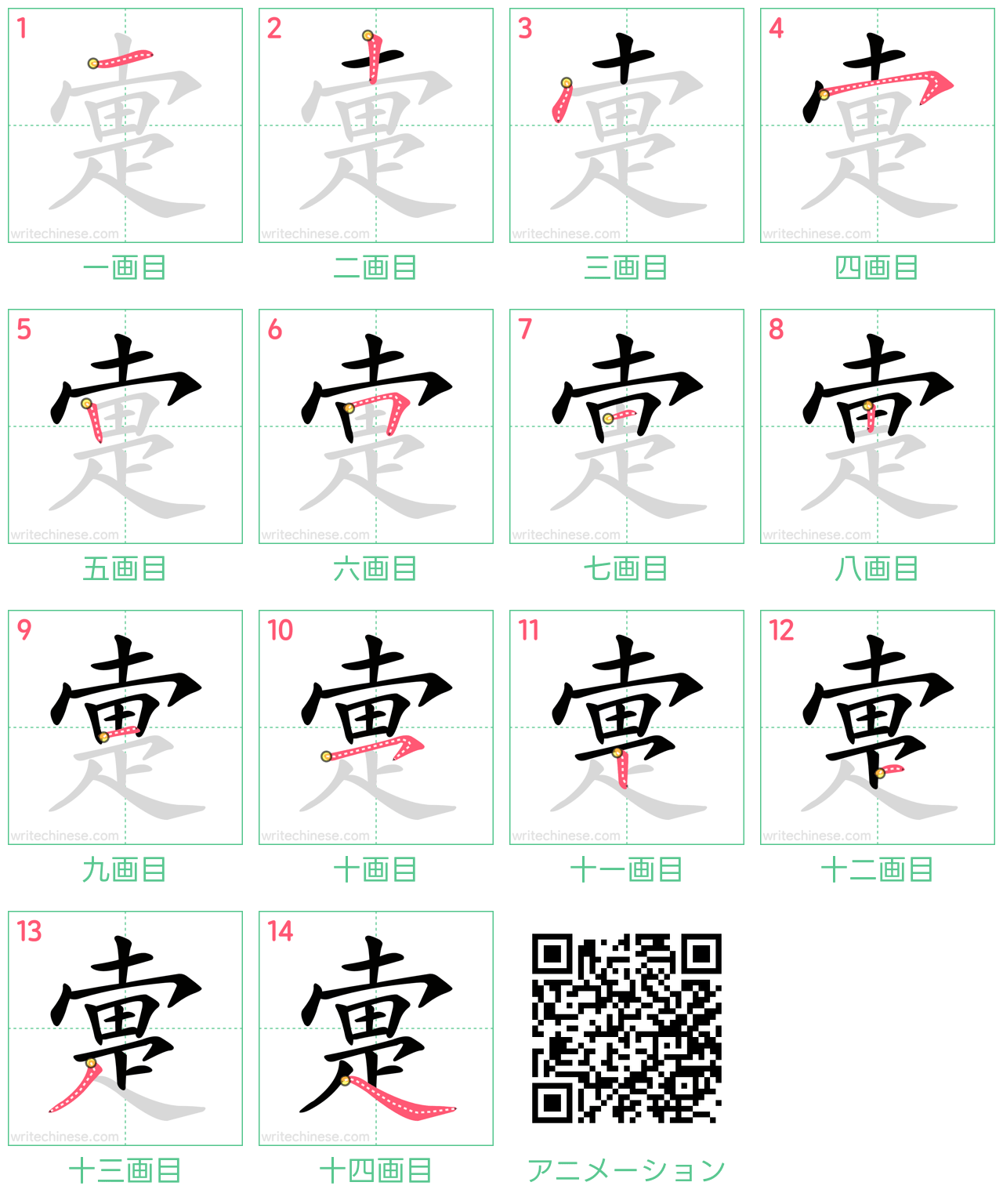 中国語の漢字「疐」の書き順 筆順