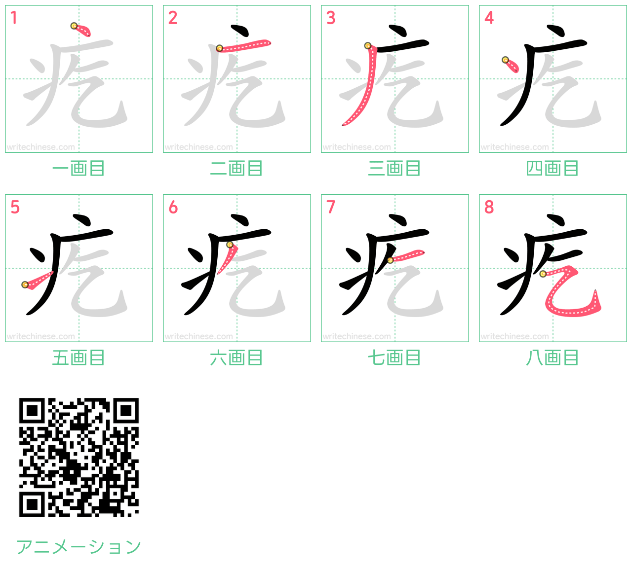 中国語の漢字「疙」の書き順 筆順