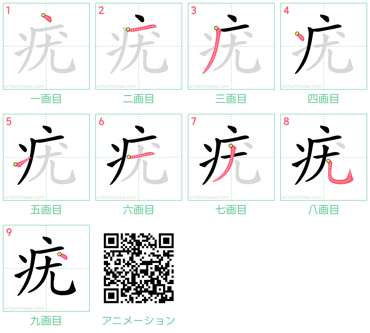 中国語の漢字「疣」の書き順 筆順