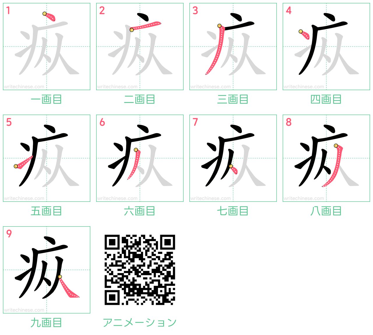 中国語の漢字「疭」の書き順 筆順