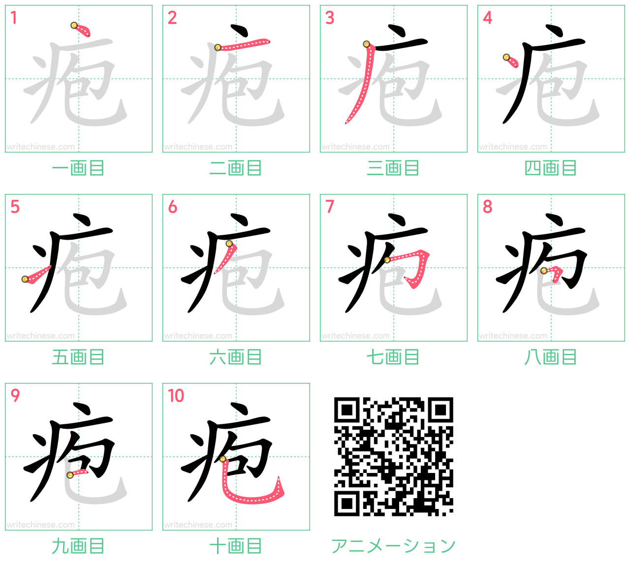 中国語の漢字「疱」の書き順 筆順