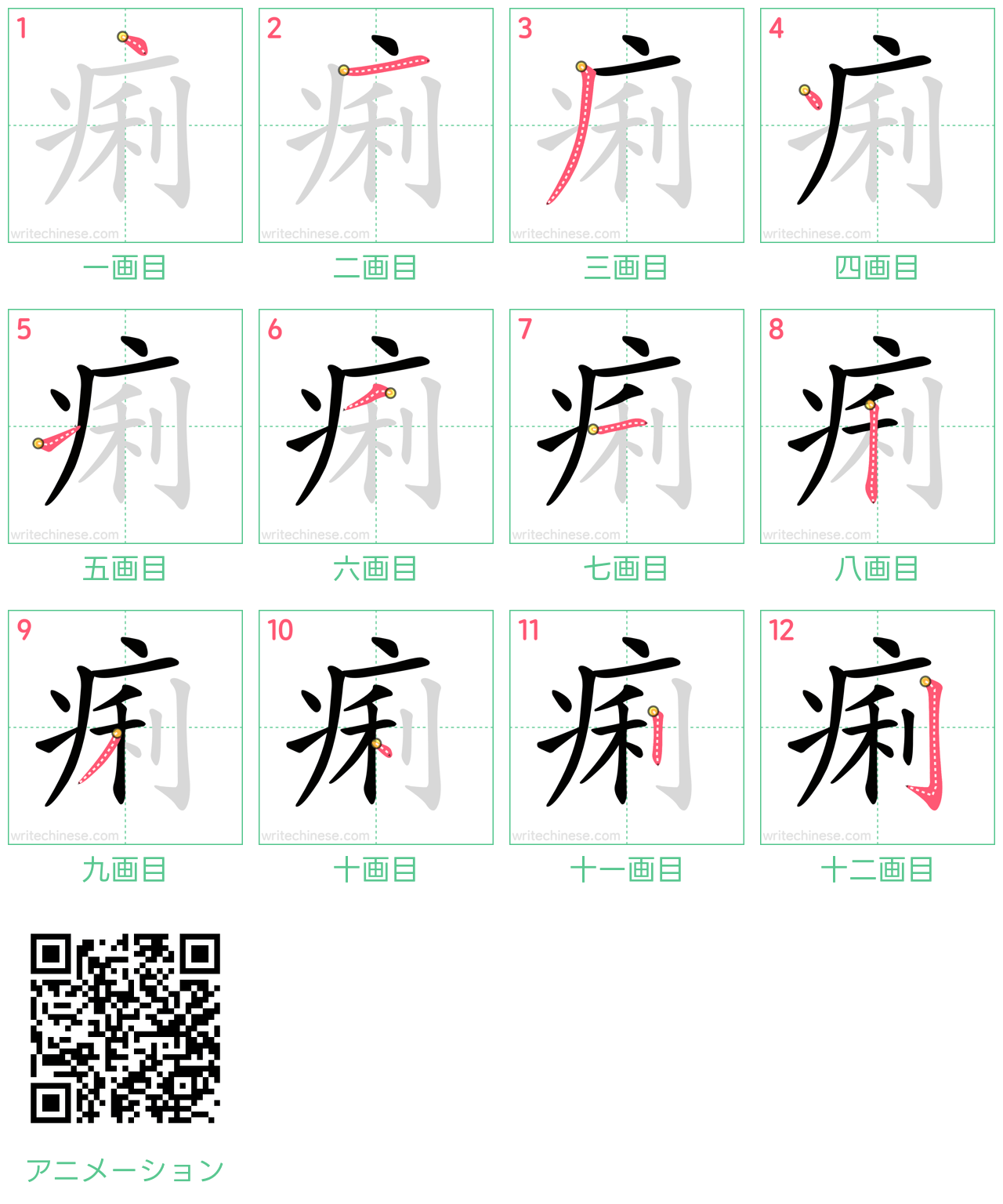 中国語の漢字「痢」の書き順 筆順