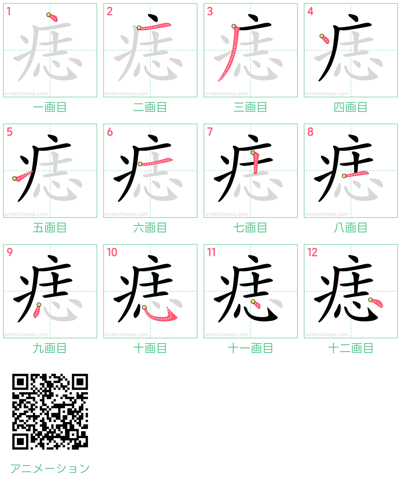 中国語の漢字「痣」の書き順 筆順