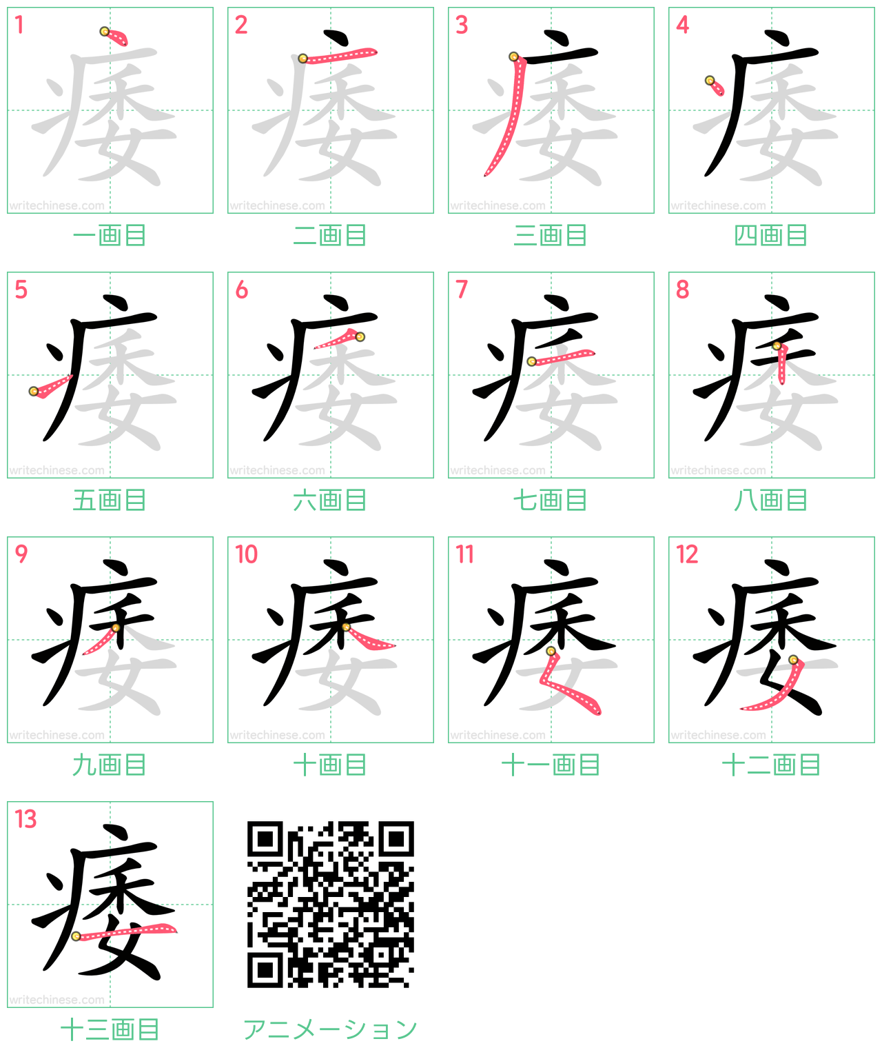 中国語の漢字「痿」の書き順 筆順