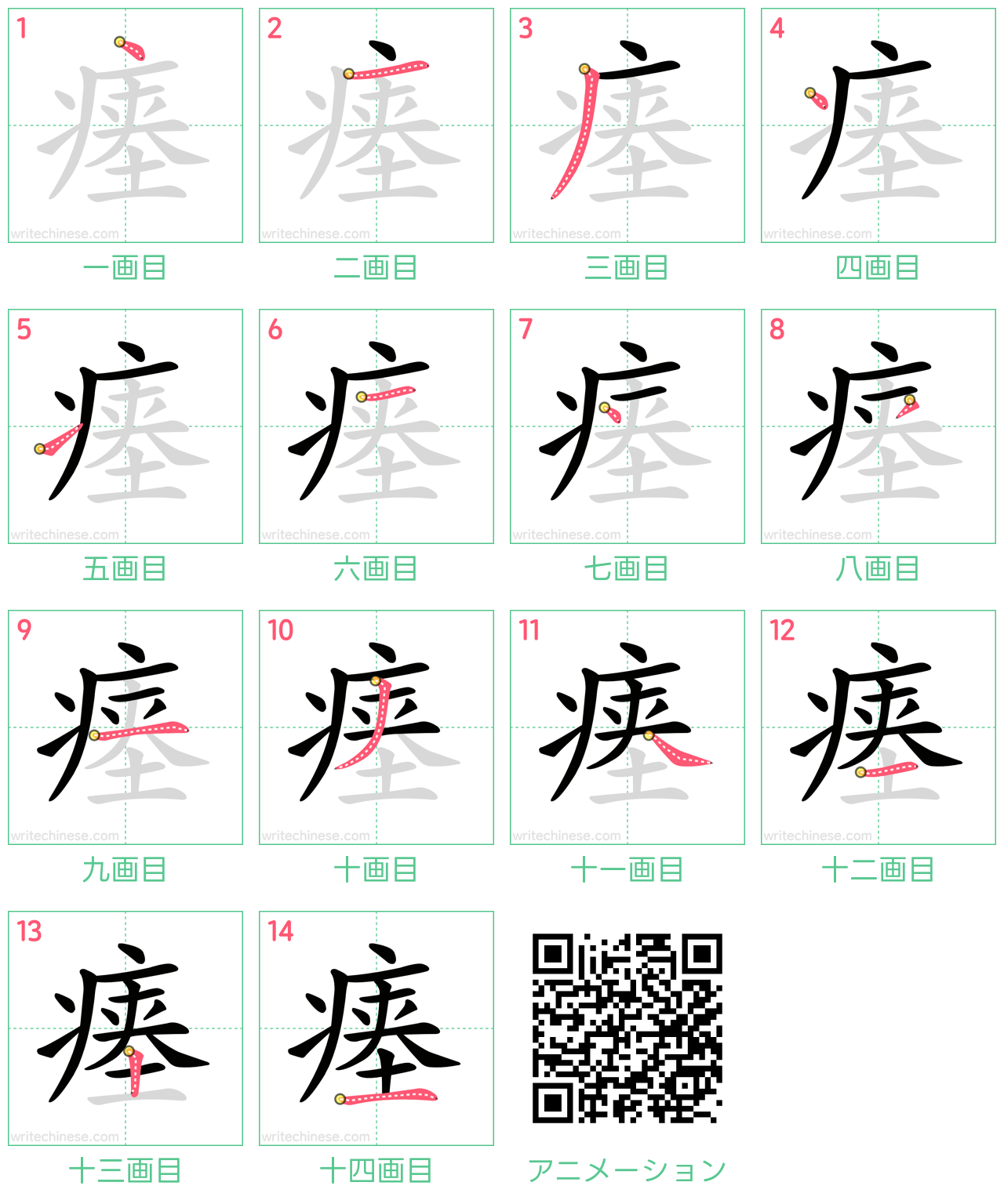 中国語の漢字「瘗」の書き順 筆順