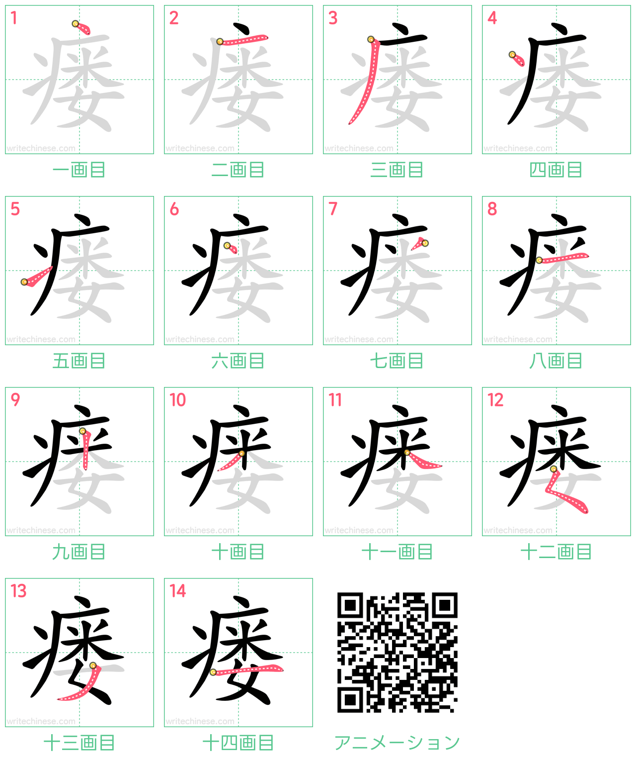 中国語の漢字「瘘」の書き順 筆順