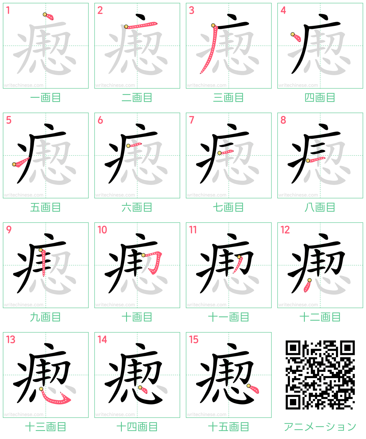 中国語の漢字「瘛」の書き順 筆順