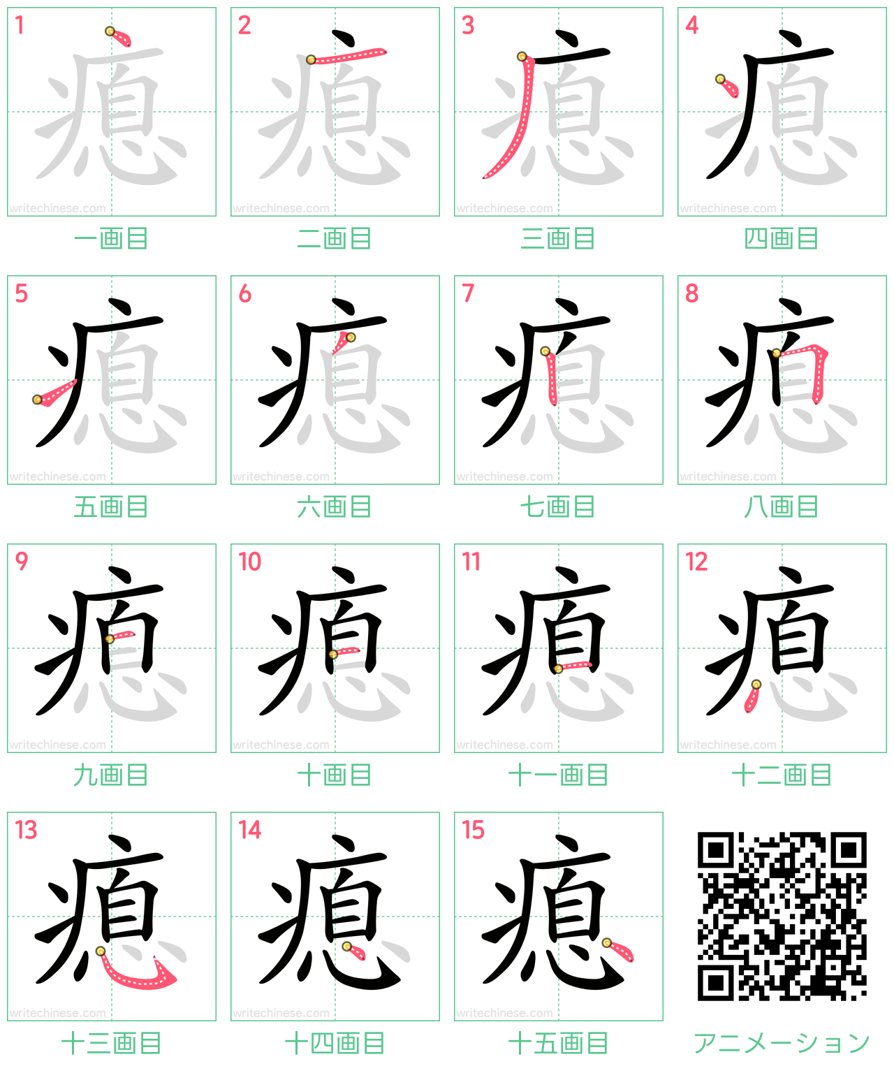 中国語の漢字「瘜」の書き順 筆順