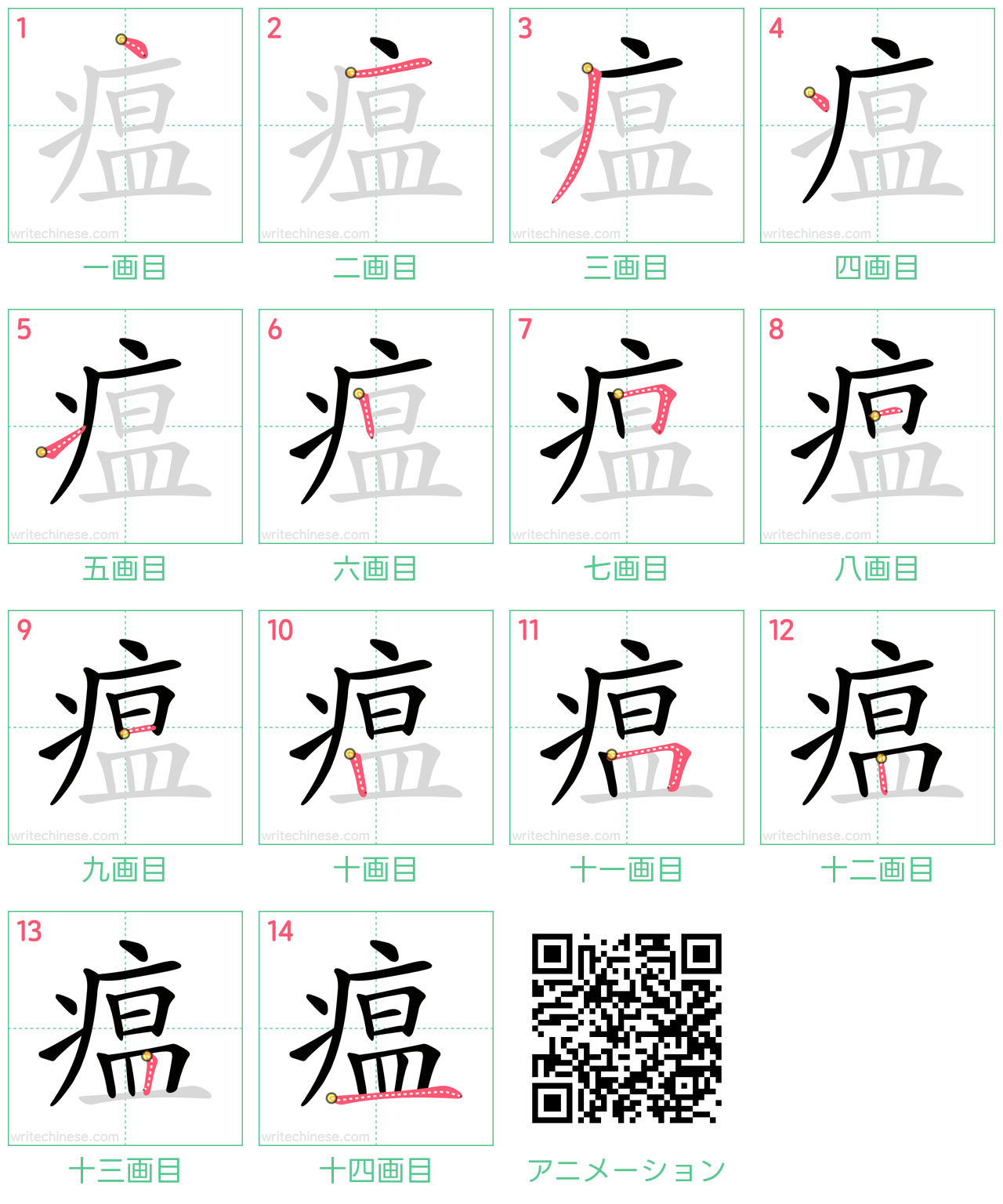 中国語の漢字「瘟」の書き順 筆順