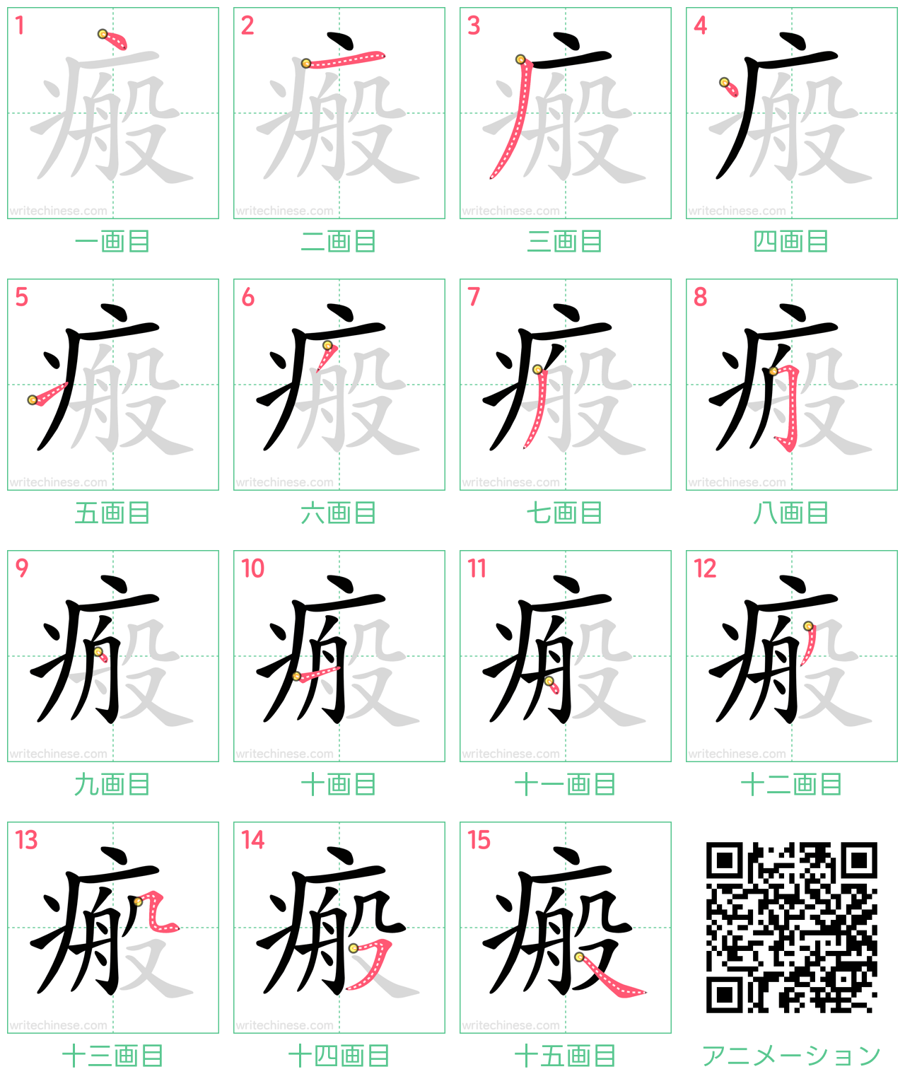中国語の漢字「瘢」の書き順 筆順