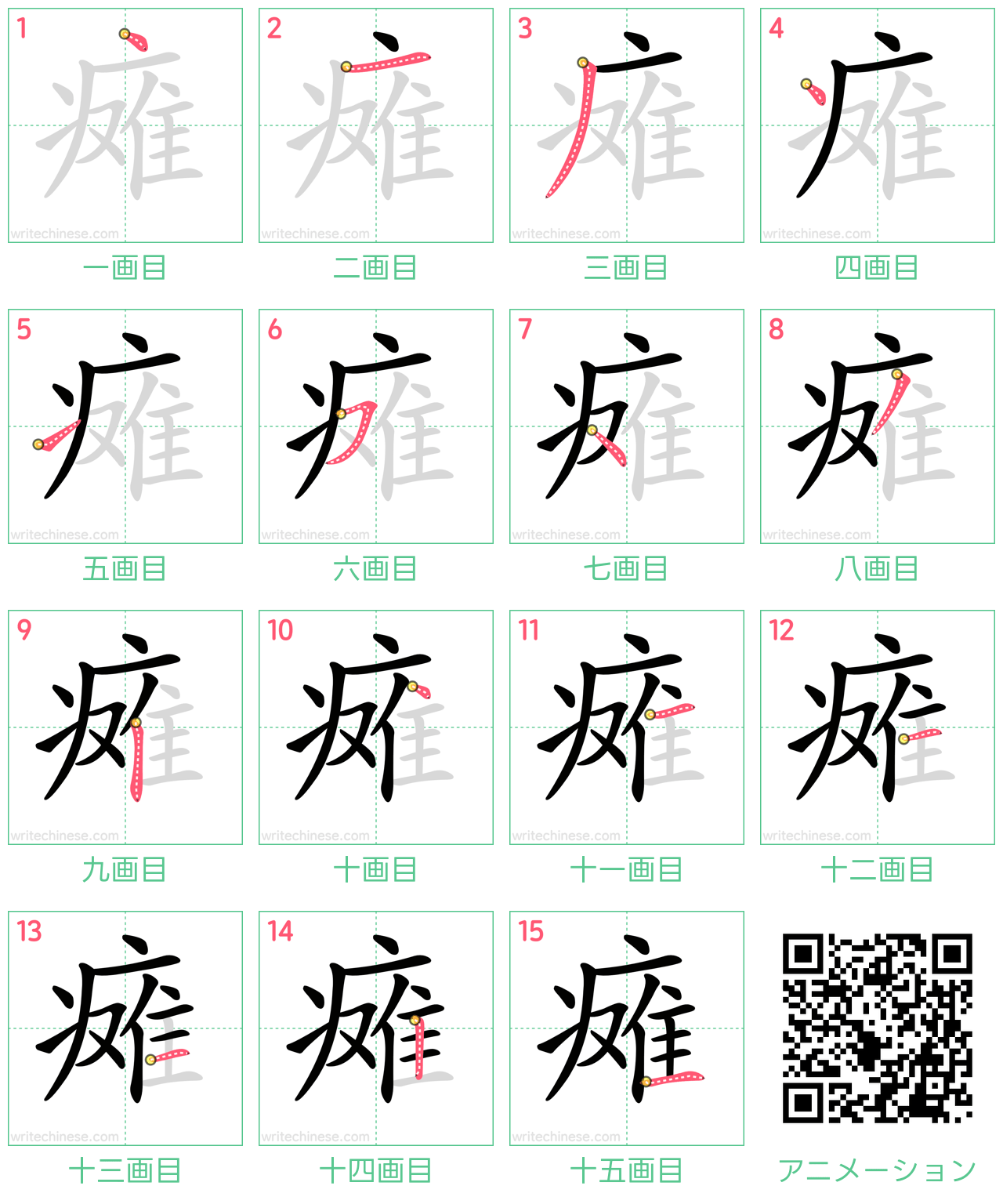 中国語の漢字「瘫」の書き順 筆順