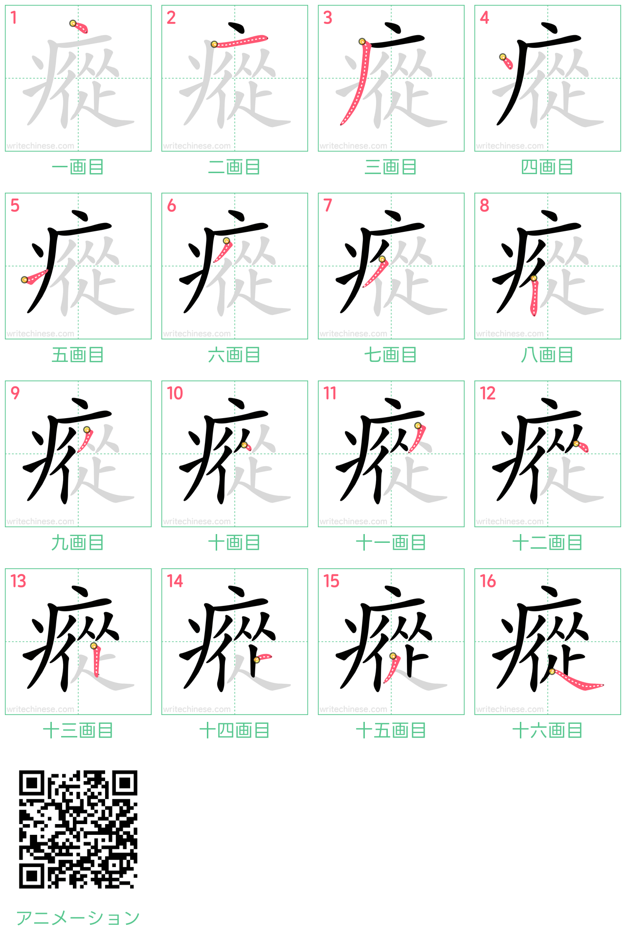 中国語の漢字「瘲」の書き順 筆順