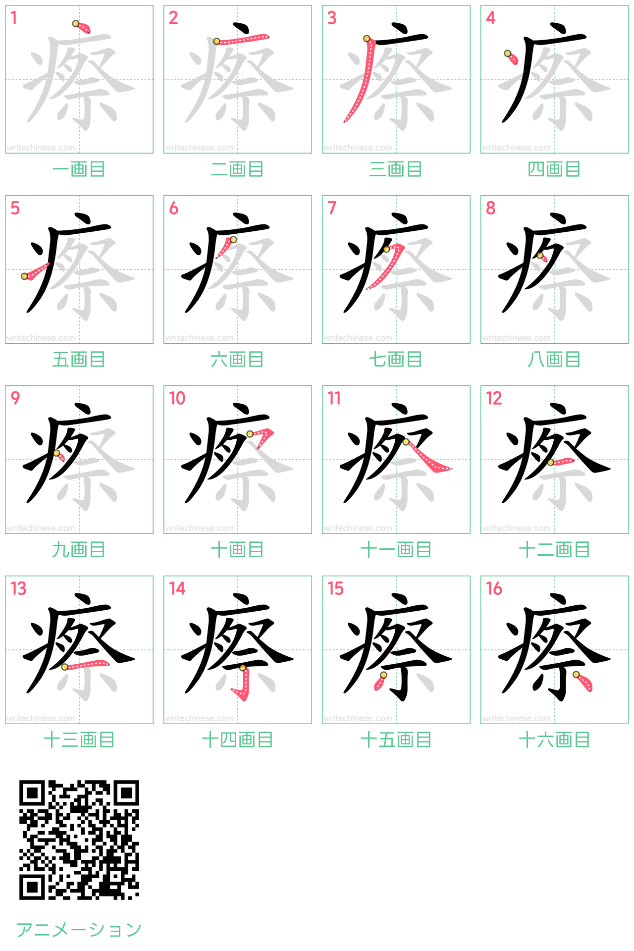 中国語の漢字「瘵」の書き順 筆順