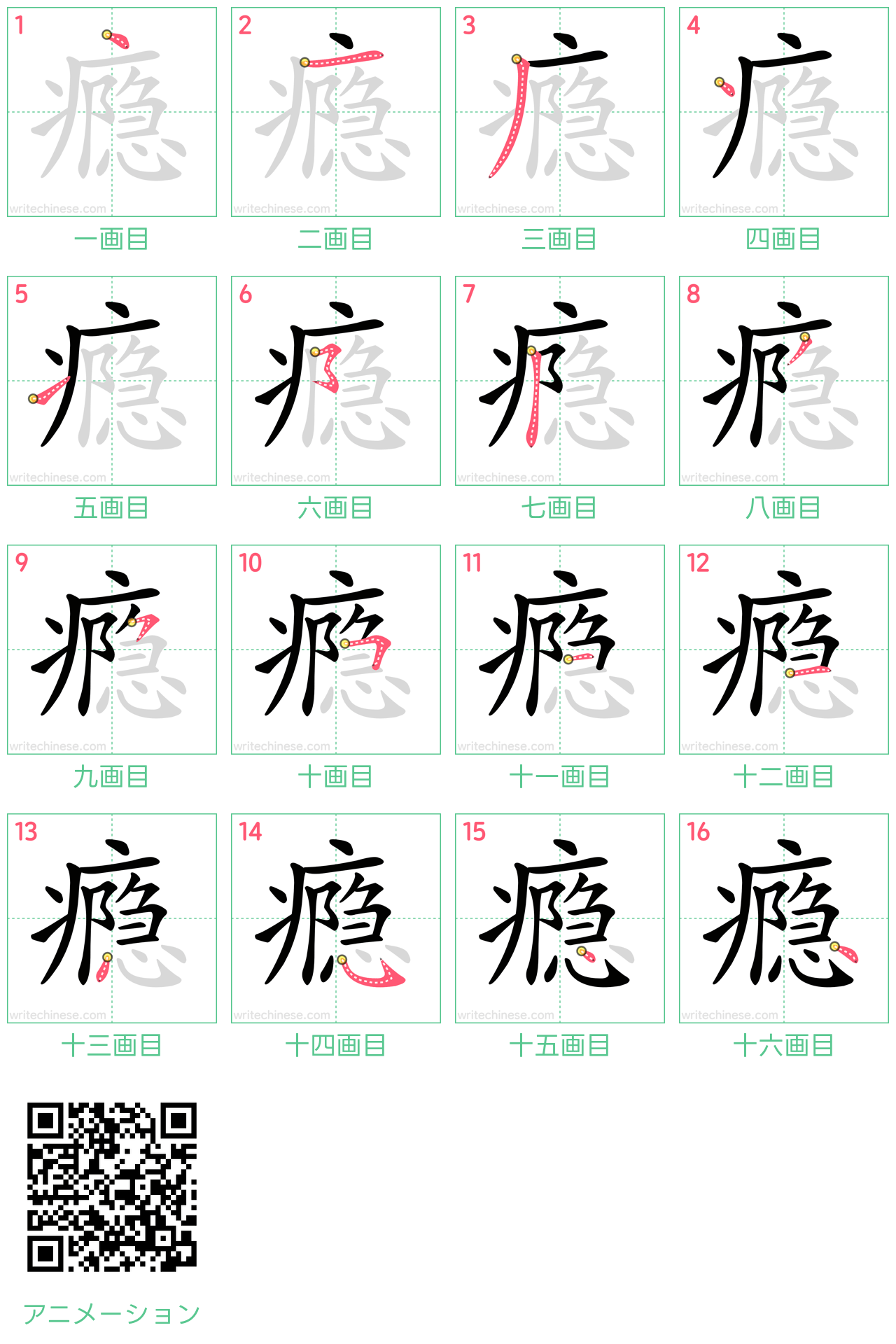 中国語の漢字「瘾」の書き順 筆順