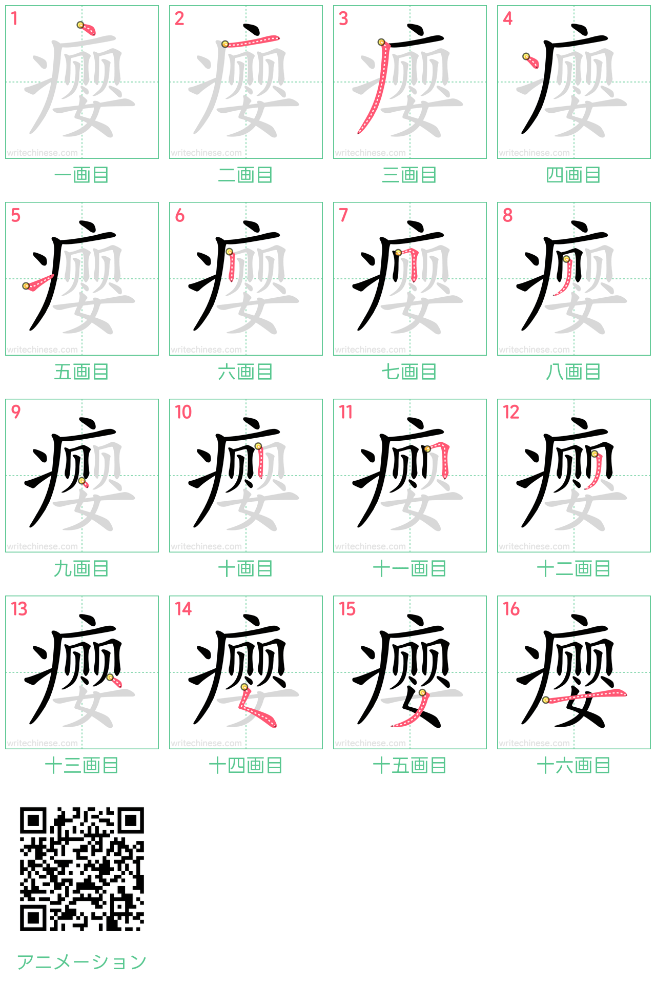 中国語の漢字「瘿」の書き順 筆順