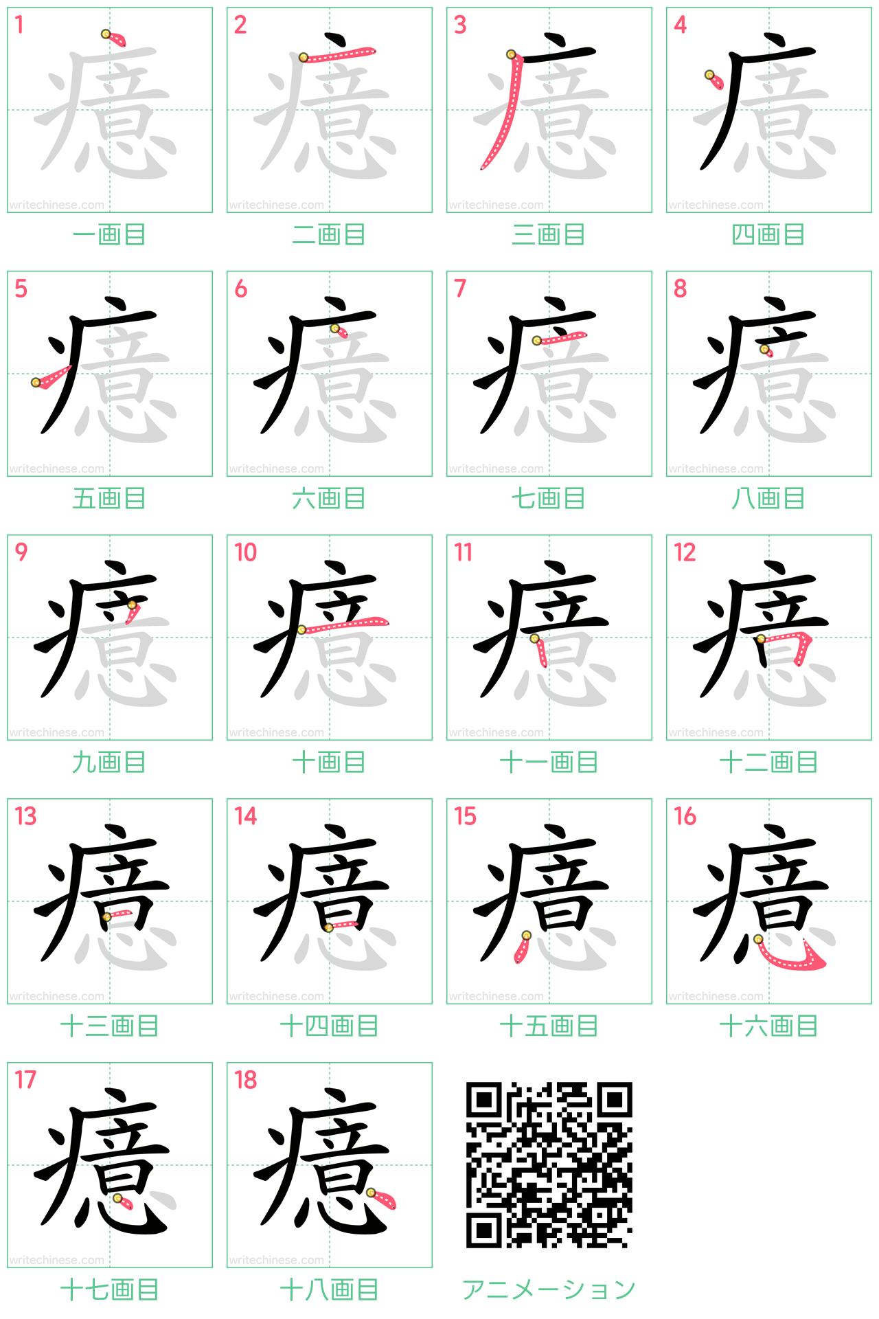 中国語の漢字「癔」の書き順 筆順