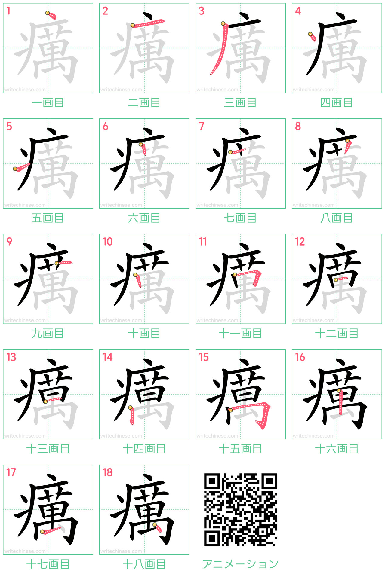 中国語の漢字「癘」の書き順 筆順