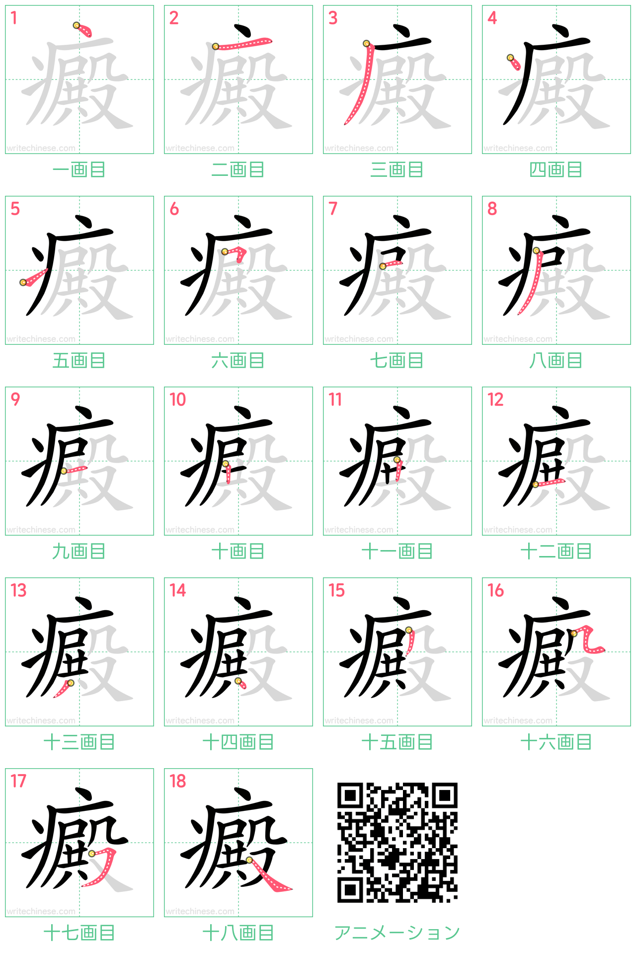 中国語の漢字「癜」の書き順 筆順