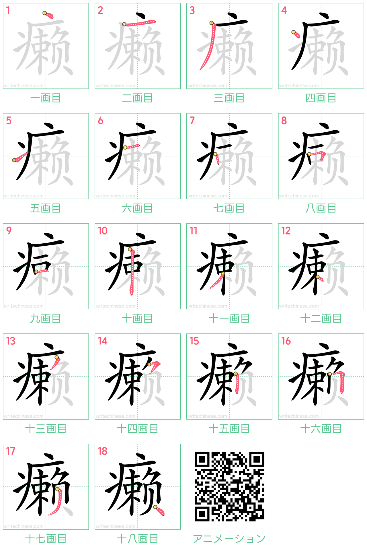 中国語の漢字「癞」の書き順 筆順