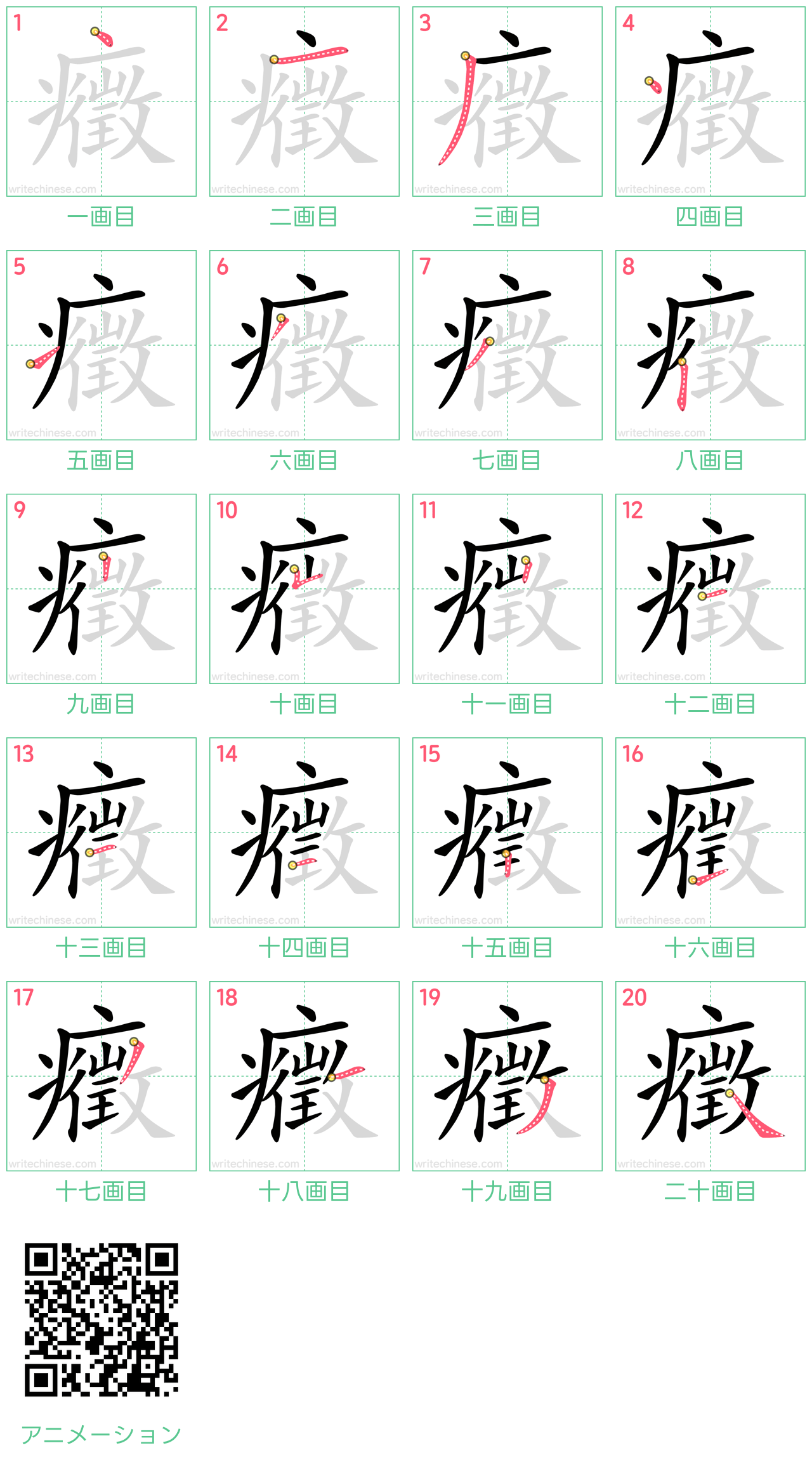 中国語の漢字「癥」の書き順 筆順