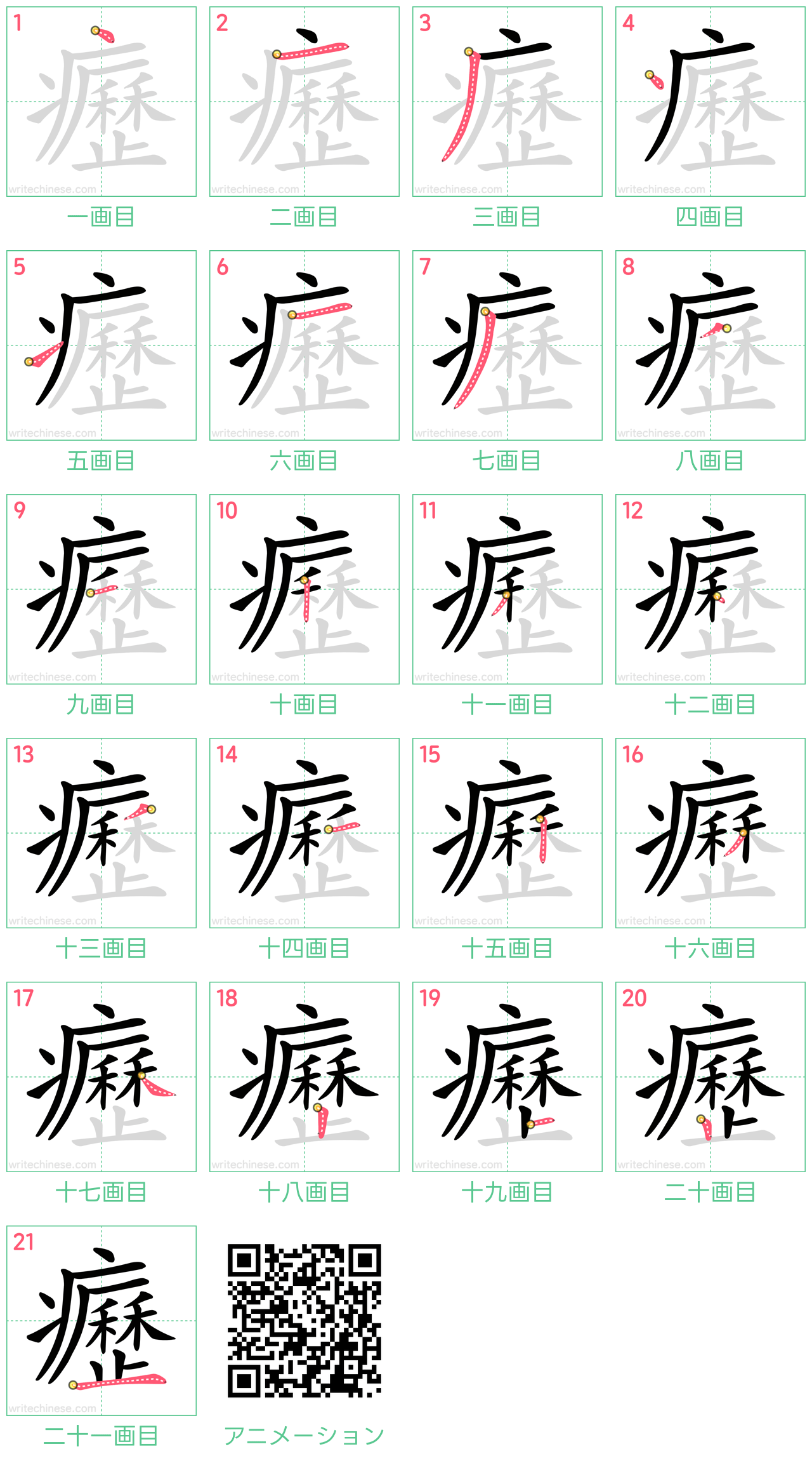 中国語の漢字「癧」の書き順 筆順