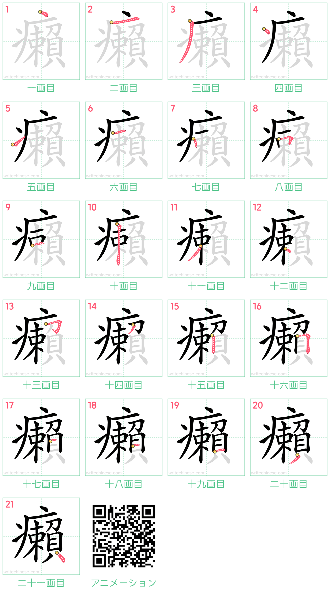 中国語の漢字「癩」の書き順 筆順