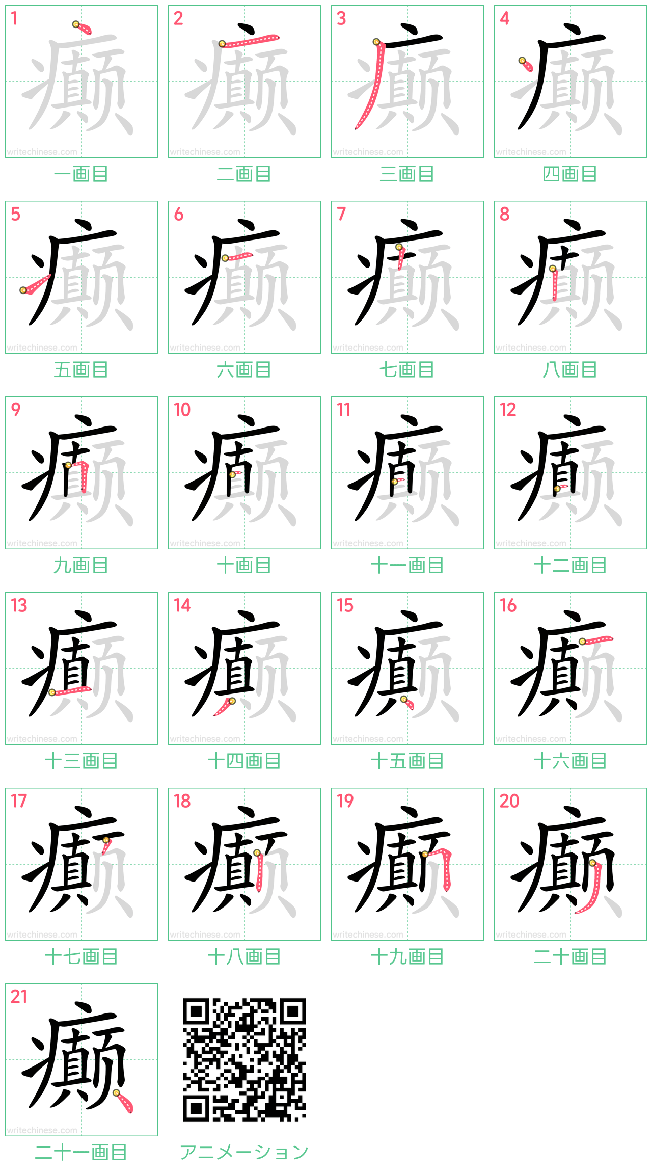 中国語の漢字「癫」の書き順 筆順