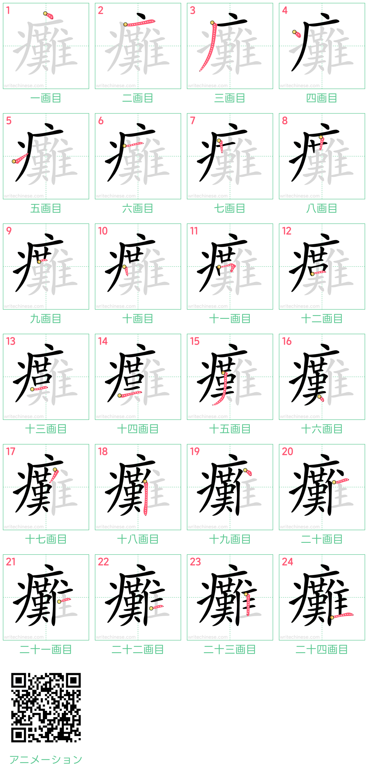 中国語の漢字「癱」の書き順 筆順