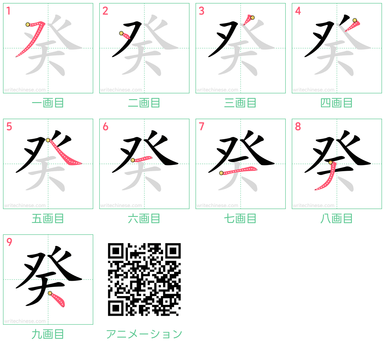 中国語の漢字「癸」の書き順 筆順
