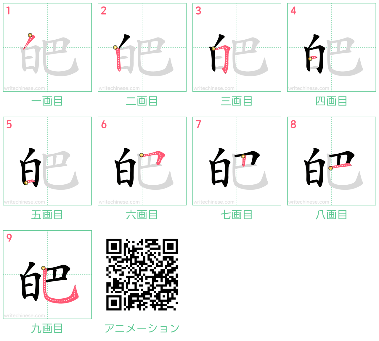 中国語の漢字「皅」の書き順 筆順
