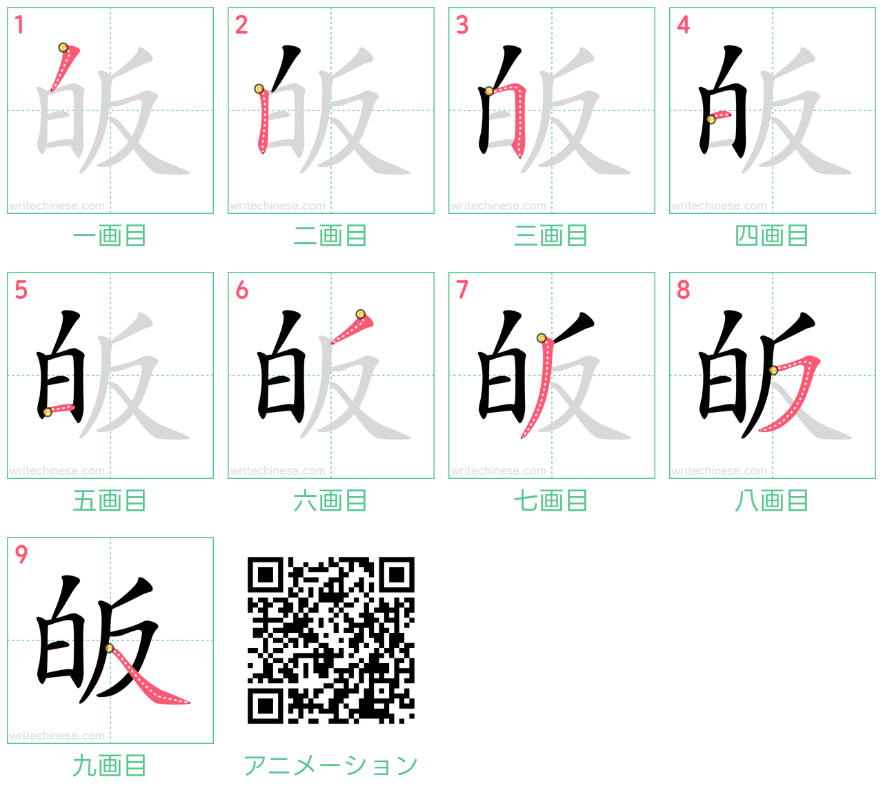 中国語の漢字「皈」の書き順 筆順
