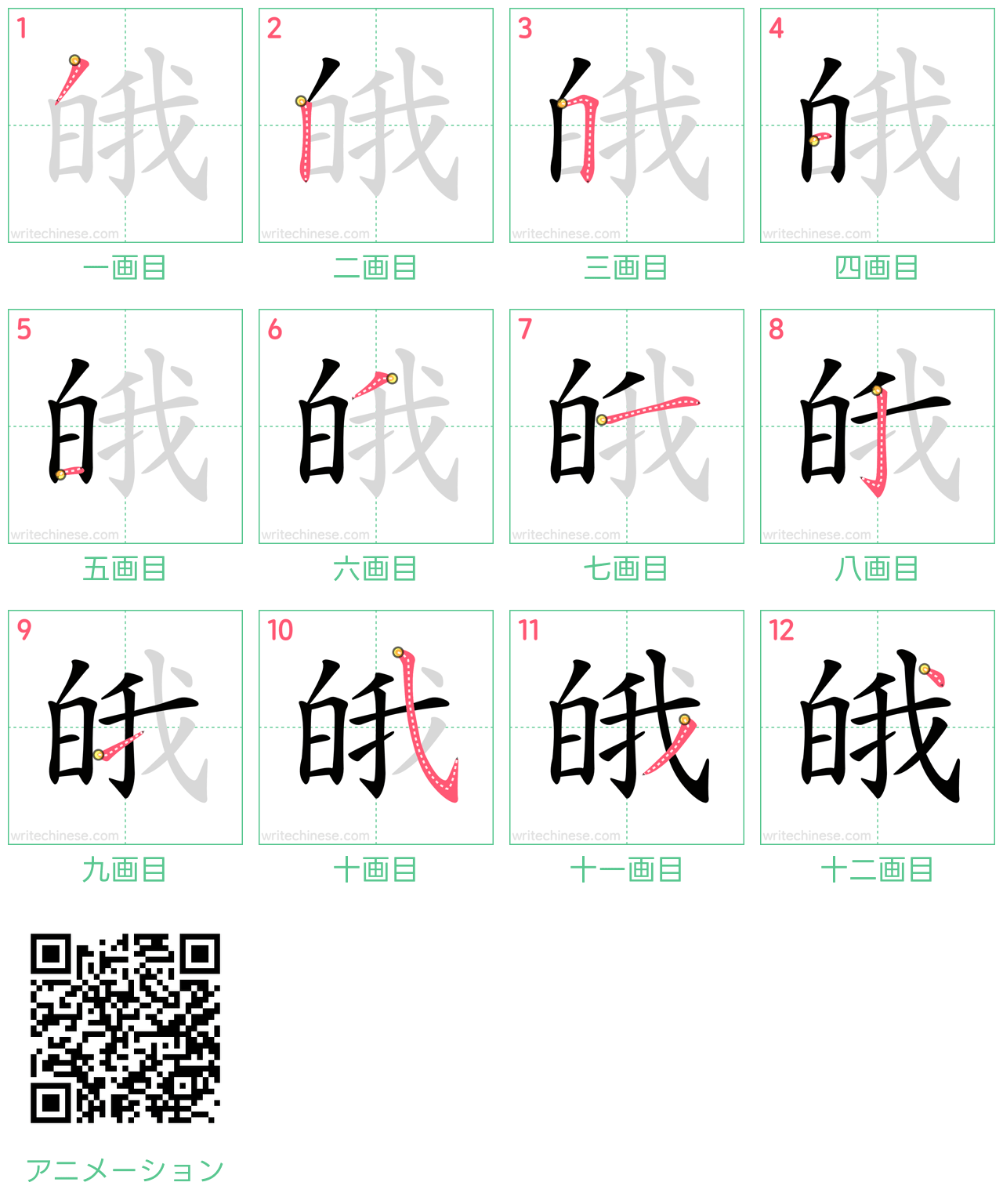 中国語の漢字「皒」の書き順 筆順