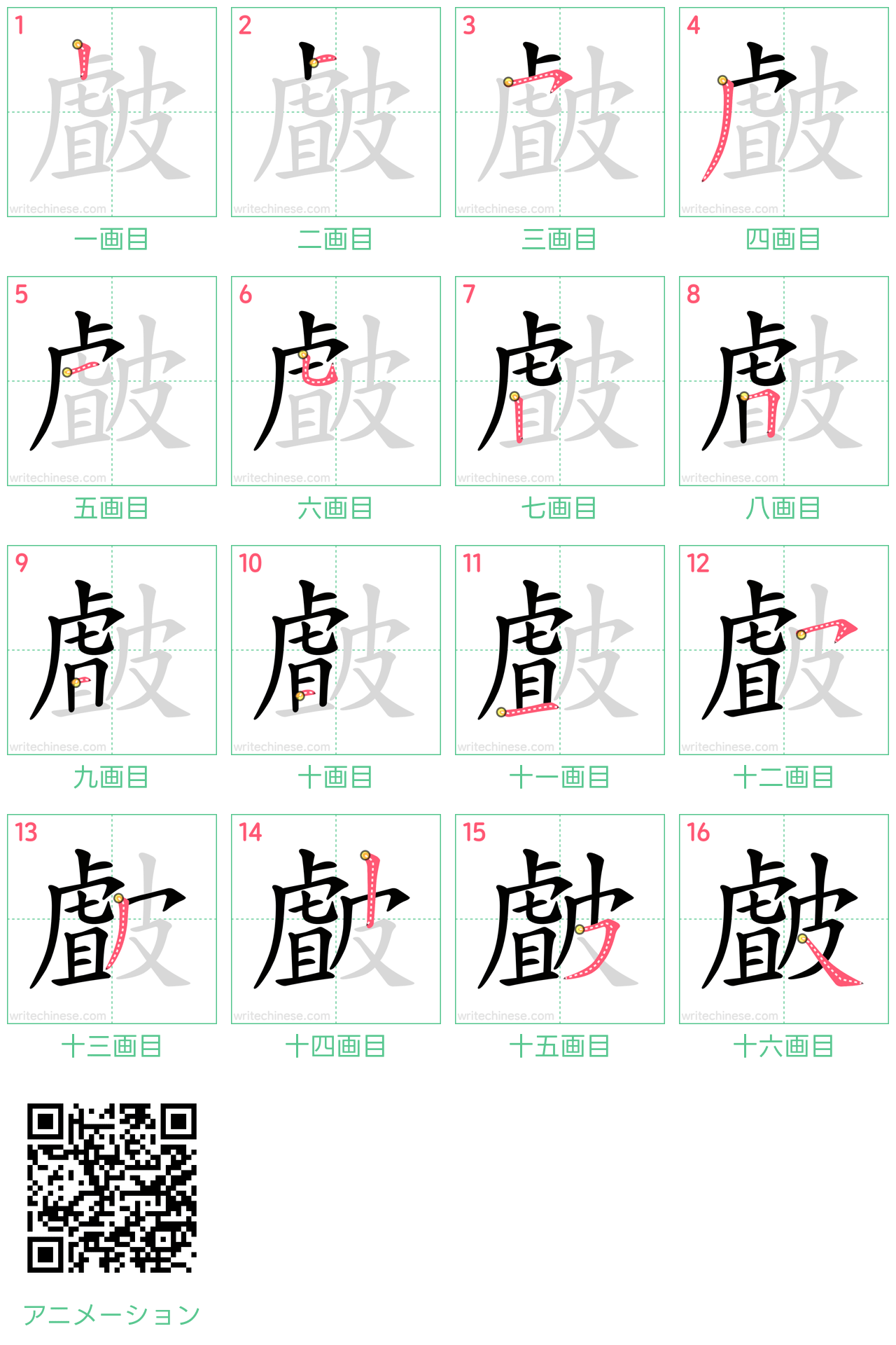 中国語の漢字「皻」の書き順 筆順