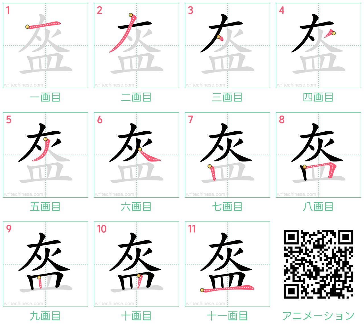 中国語の漢字「盔」の書き順 筆順