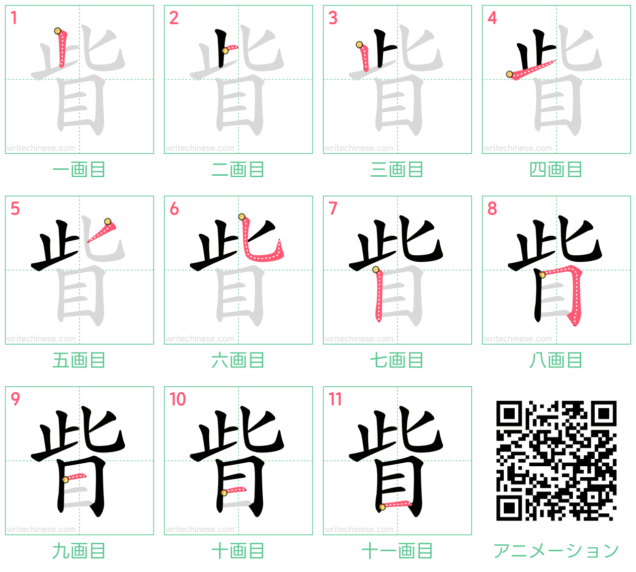 中国語の漢字「眥」の書き順 筆順