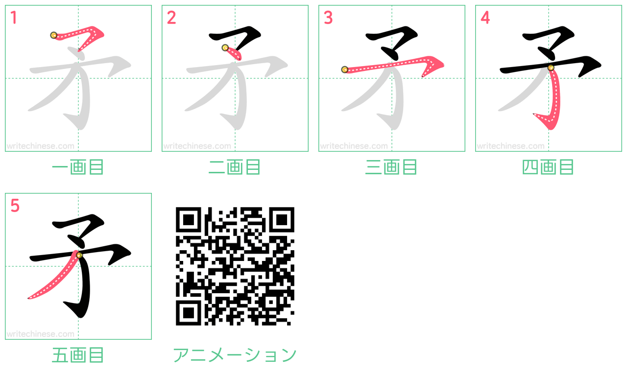 中国語の漢字「矛」の書き順 筆順
