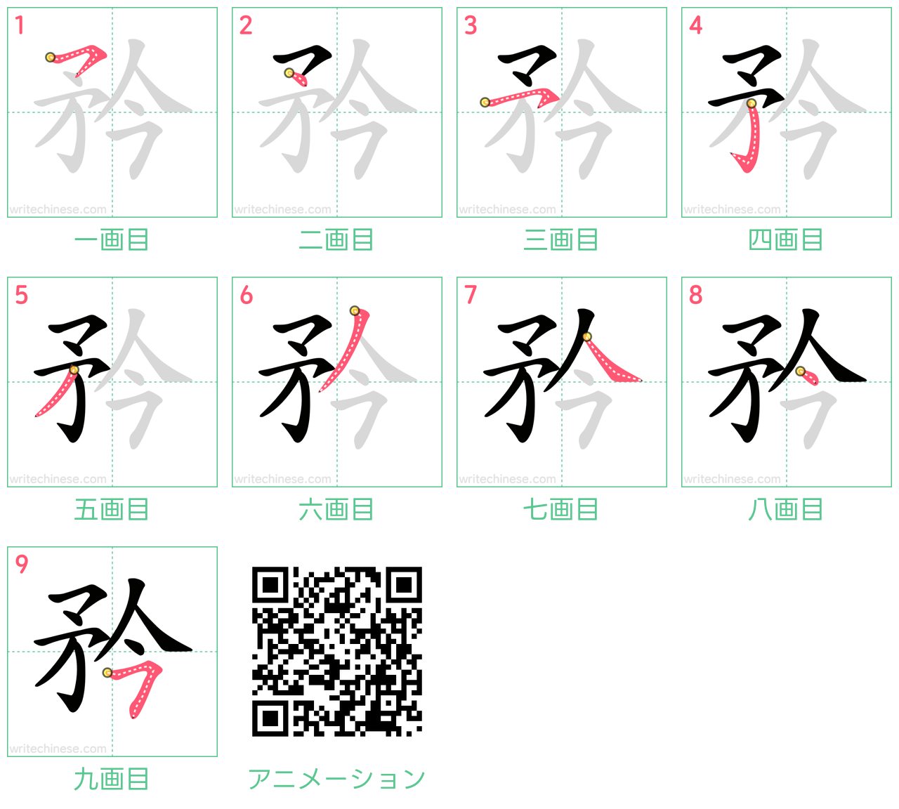 中国語の漢字「矜」の書き順 筆順