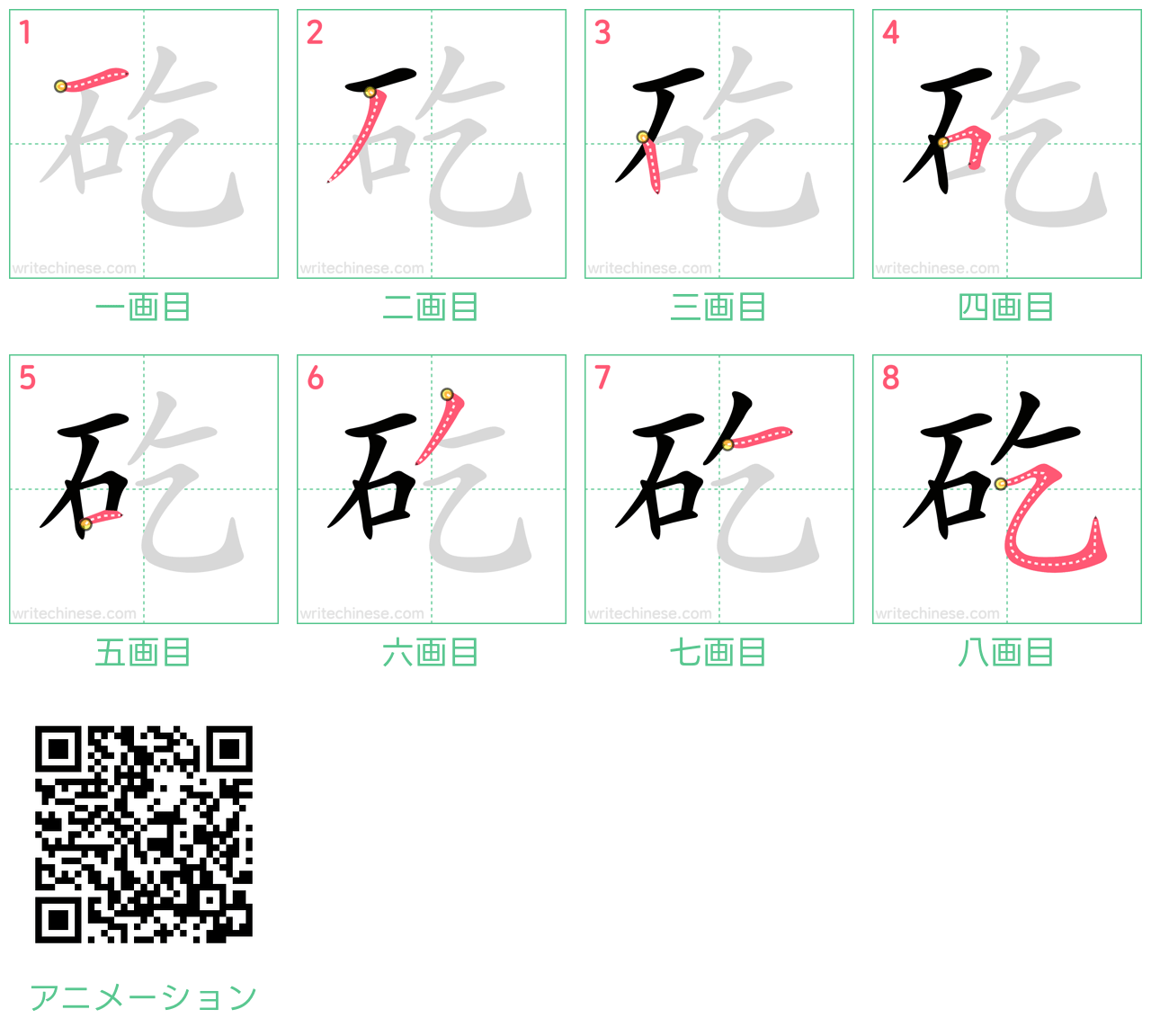 中国語の漢字「矻」の書き順 筆順