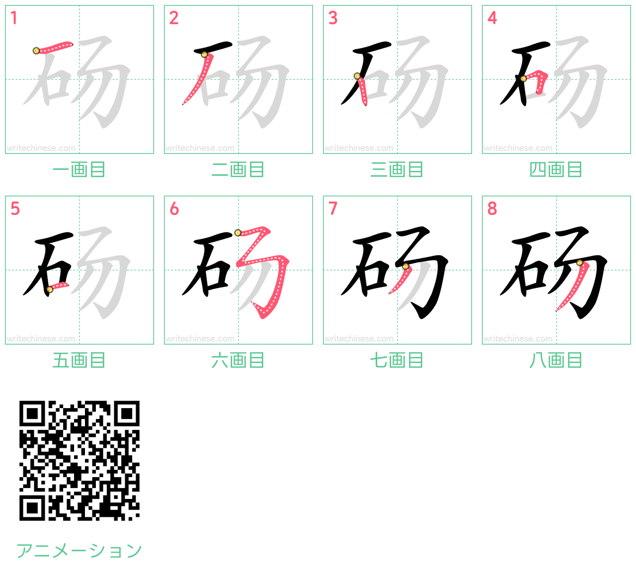 中国語の漢字「砀」の書き順 筆順