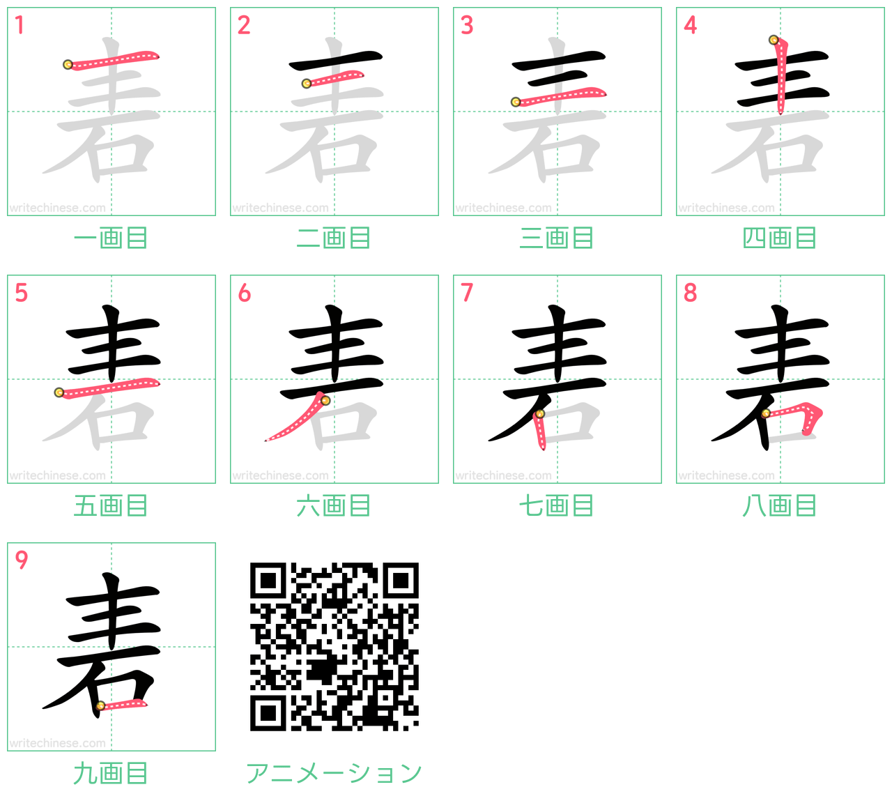 中国語の漢字「砉」の書き順 筆順