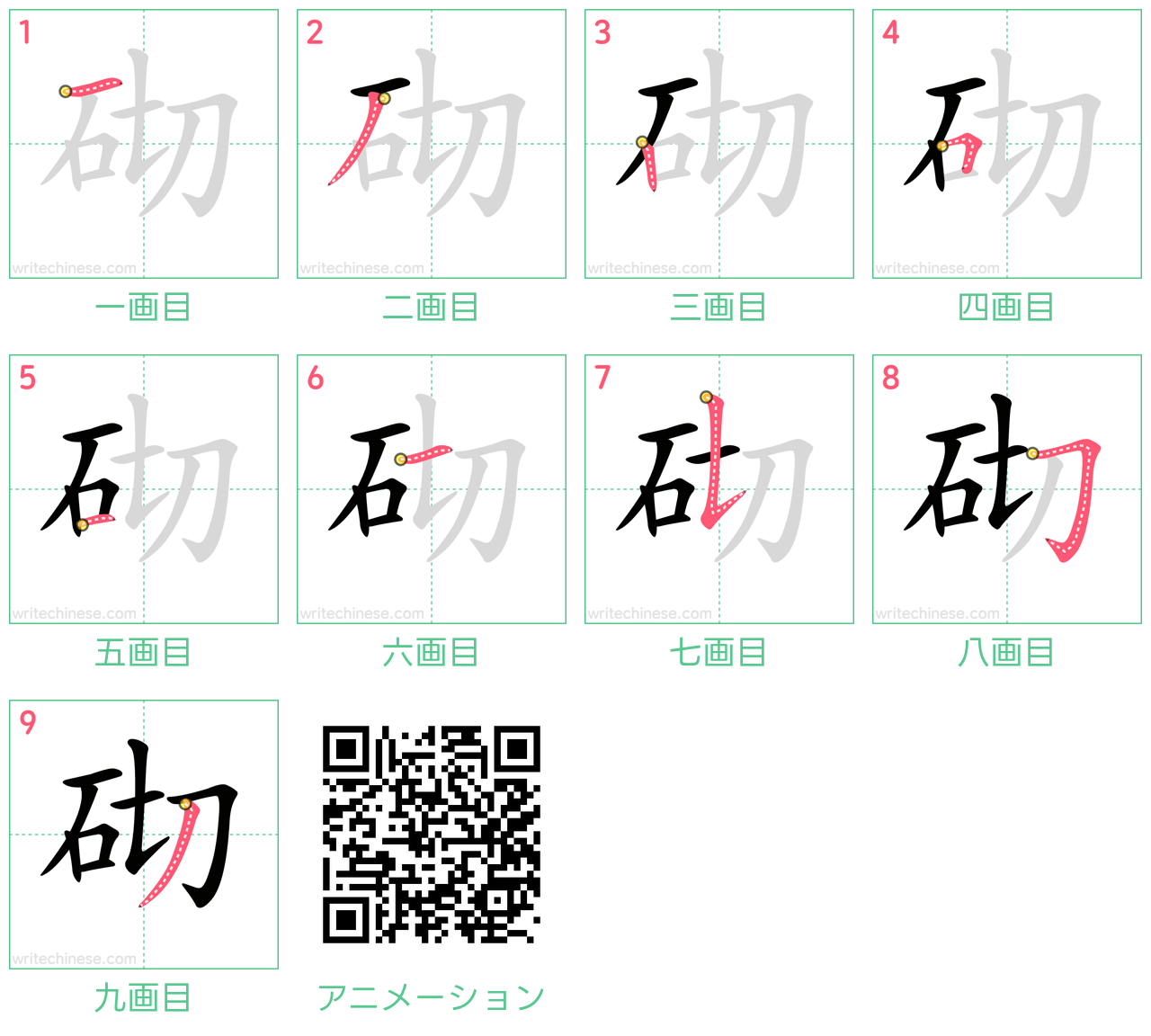 中国語の漢字「砌」の書き順 筆順