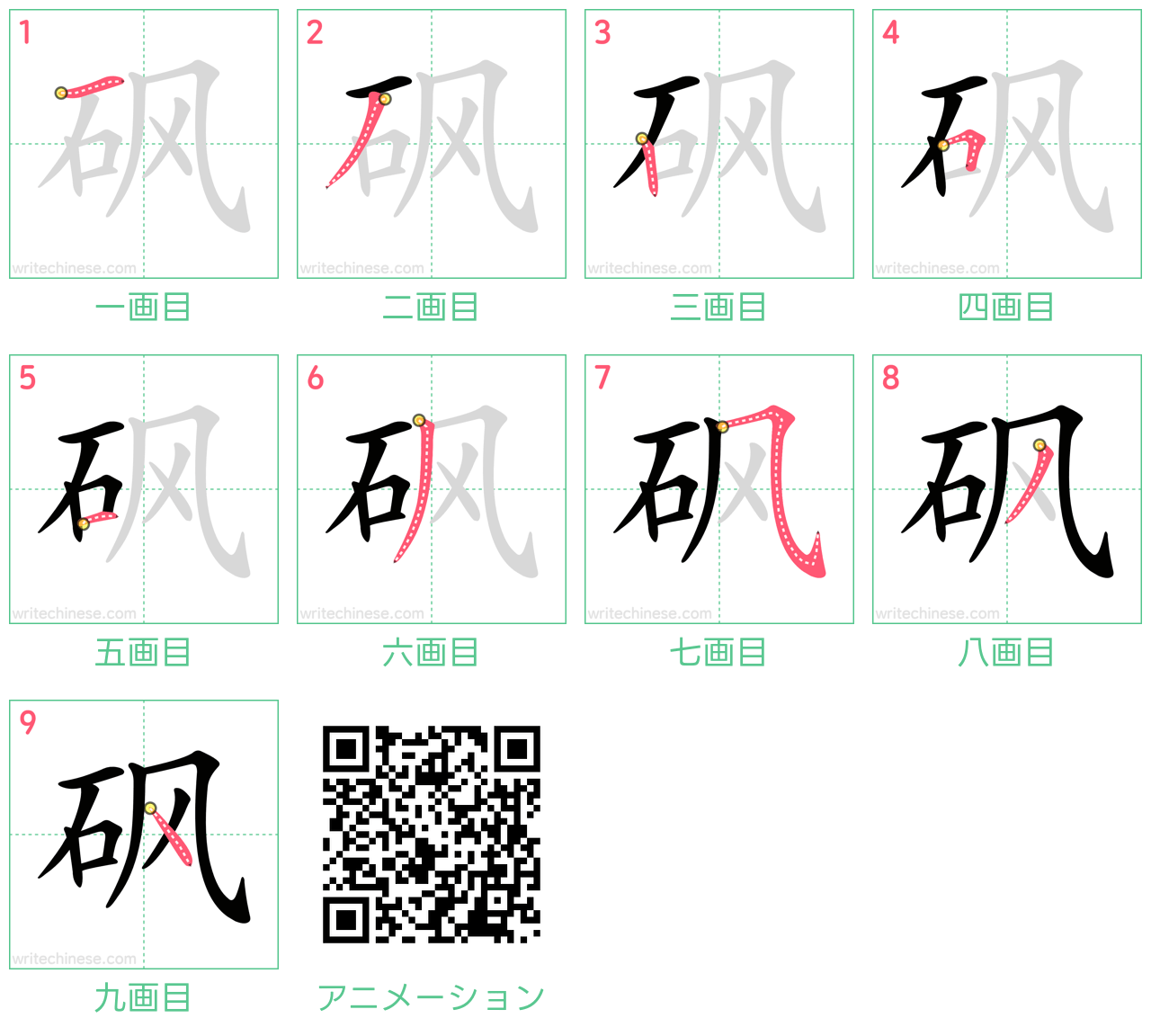 中国語の漢字「砜」の書き順 筆順