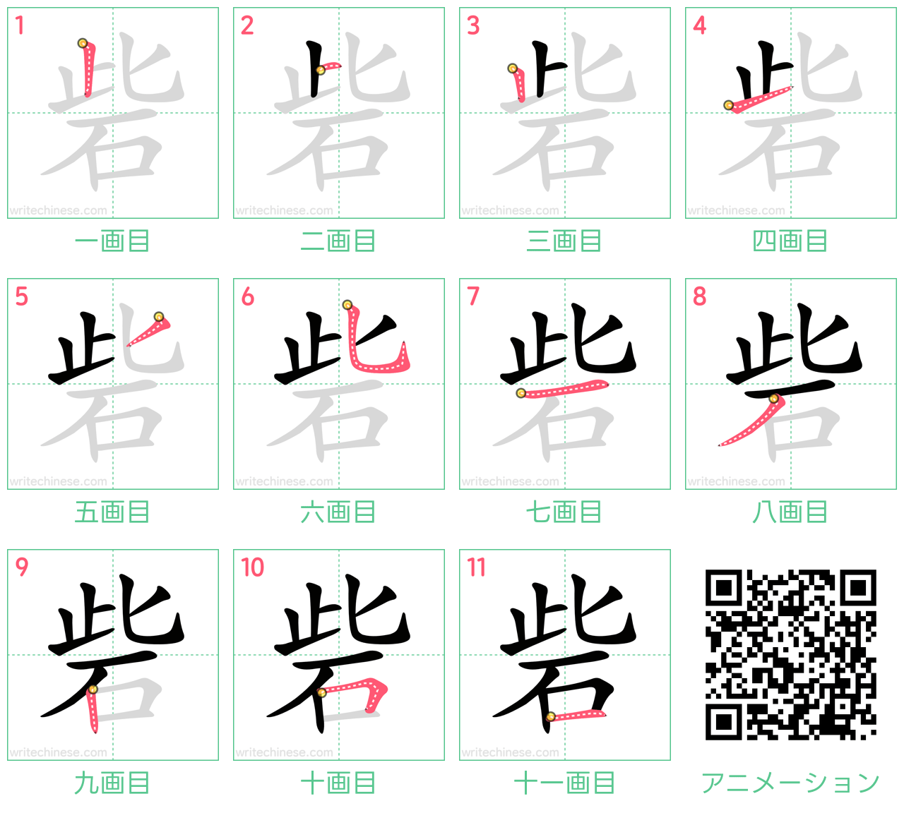 中国語の漢字「砦」の書き順 筆順