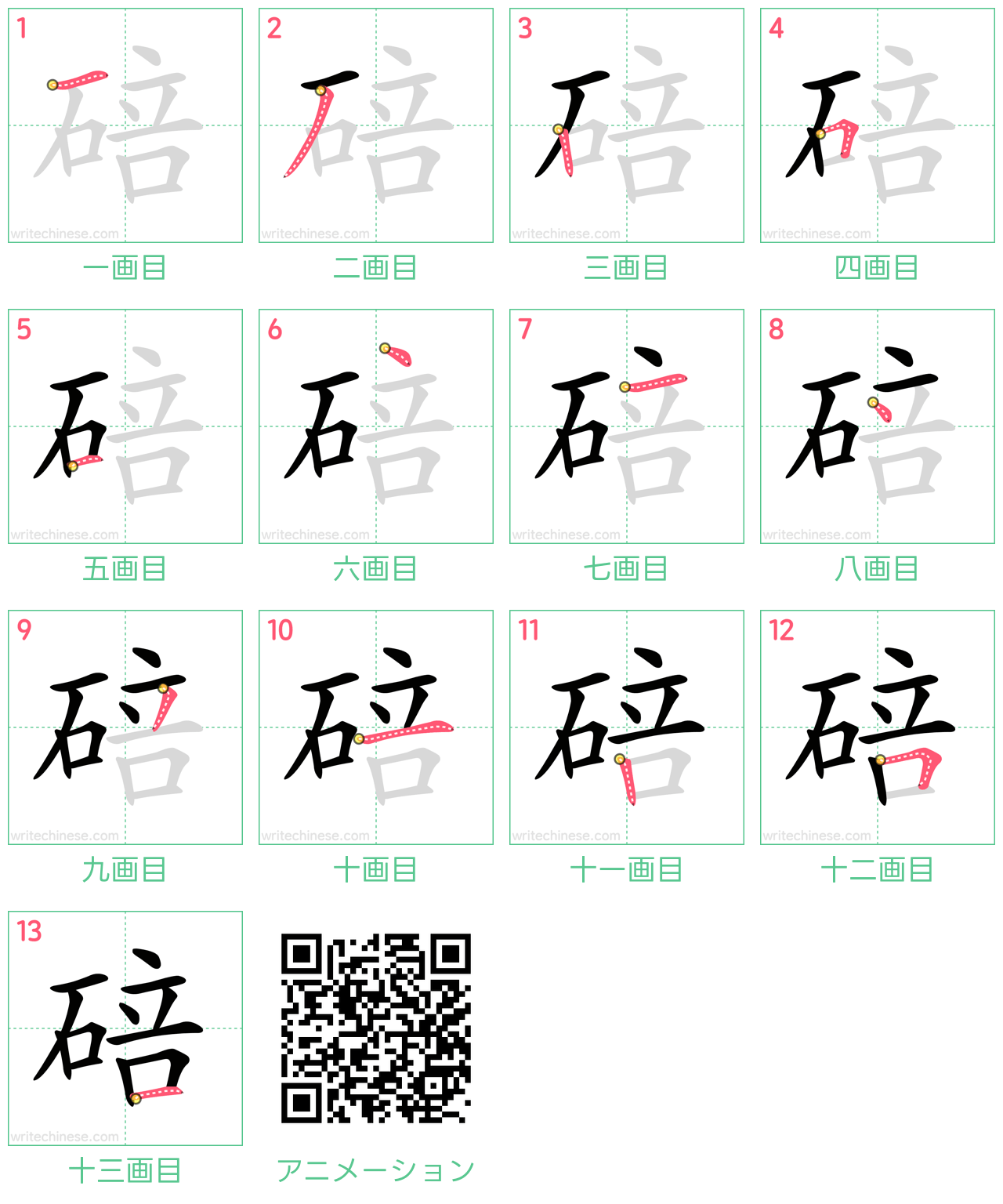 中国語の漢字「碚」の書き順 筆順