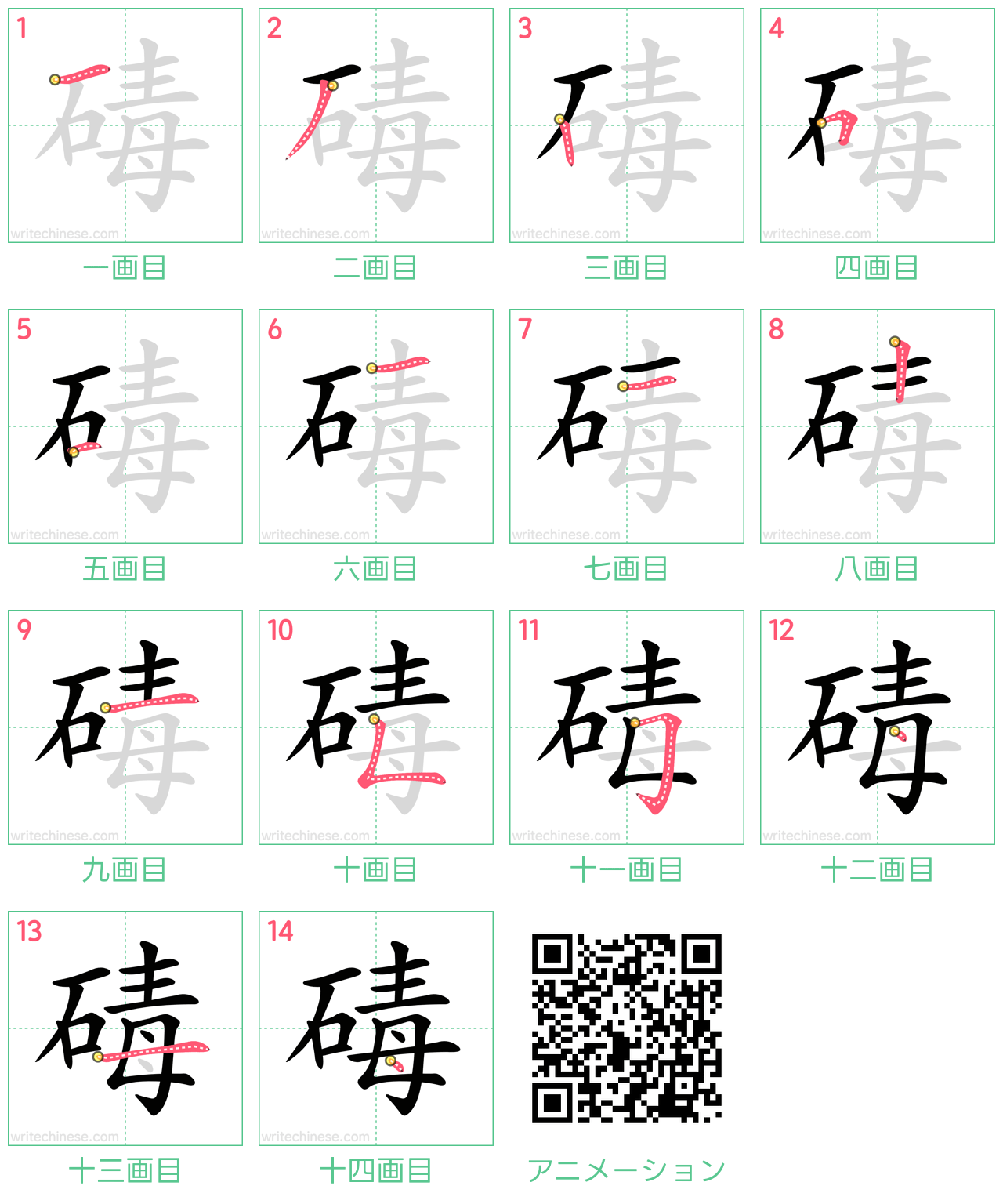 中国語の漢字「碡」の書き順 筆順