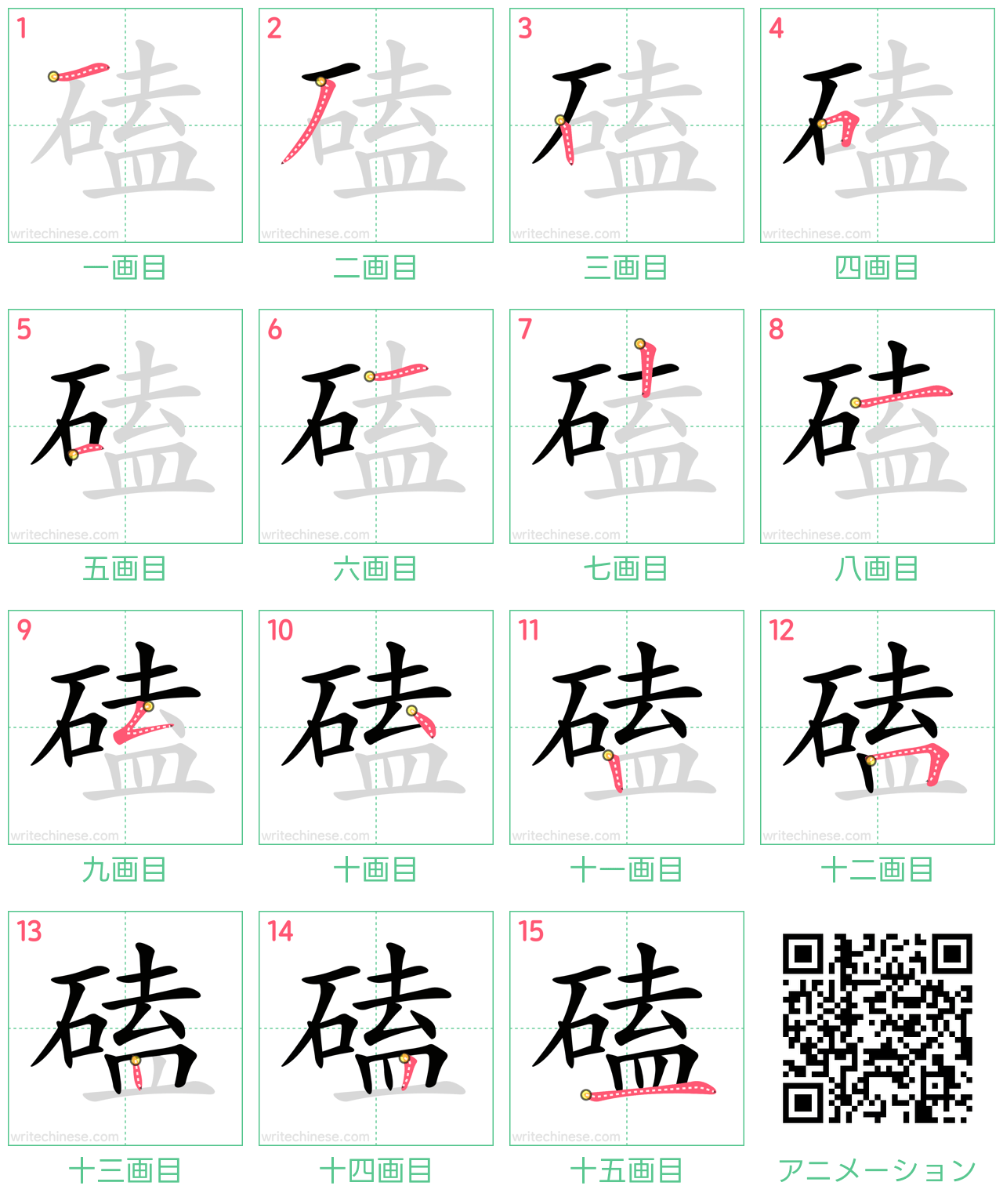 中国語の漢字「磕」の書き順 筆順