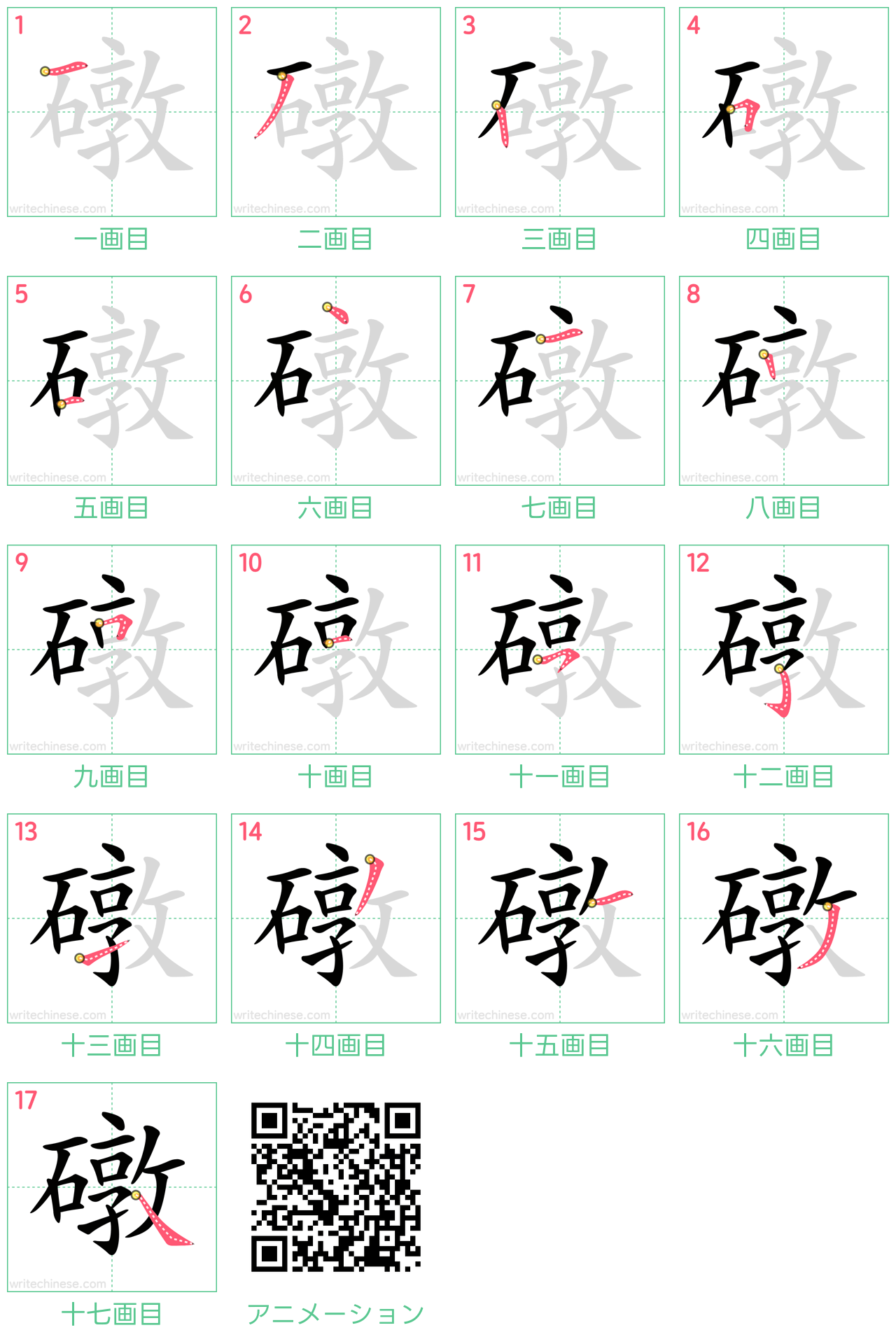 中国語の漢字「礅」の書き順 筆順